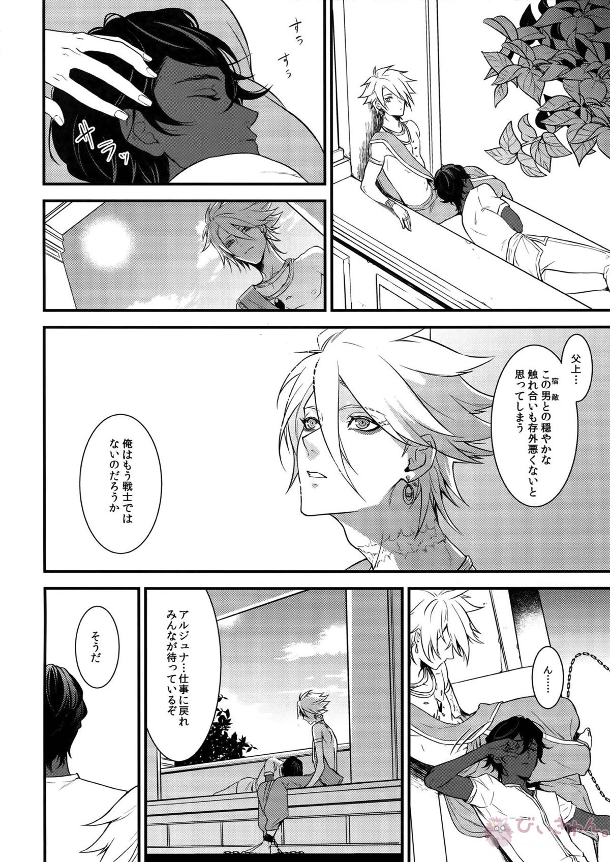 エデンロマンチカ【Fateシリーズ/ジュナカル】 page 23