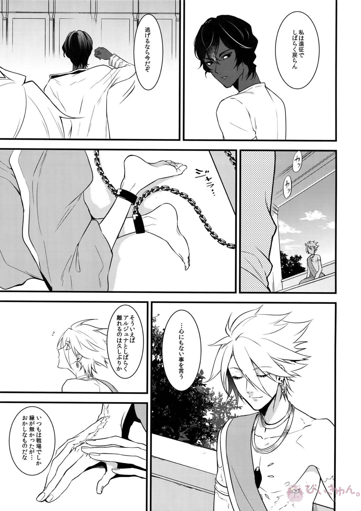 エデンロマンチカ【Fateシリーズ/ジュナカル】 page 24