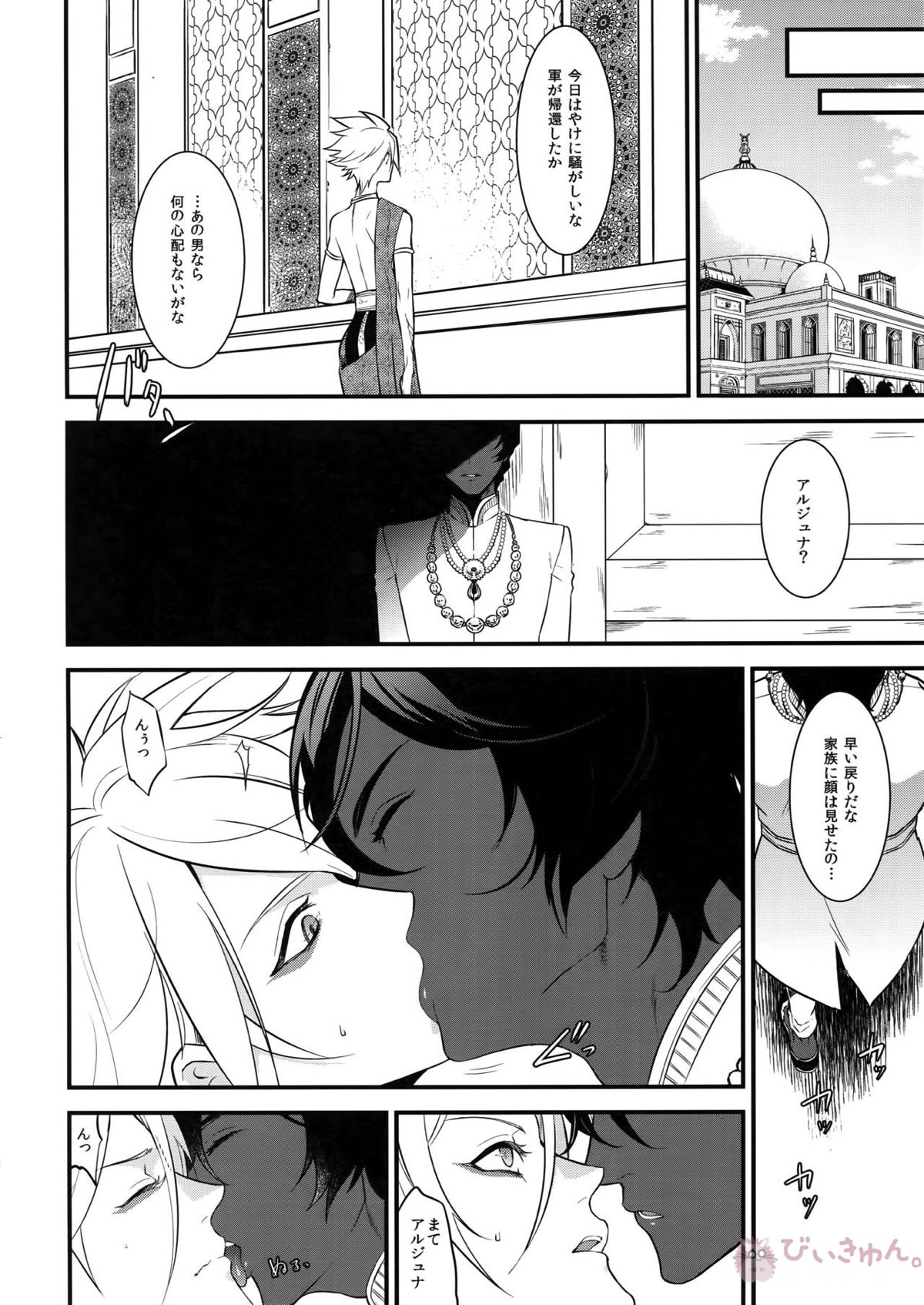 エデンロマンチカ【Fateシリーズ/ジュナカル】 page 25