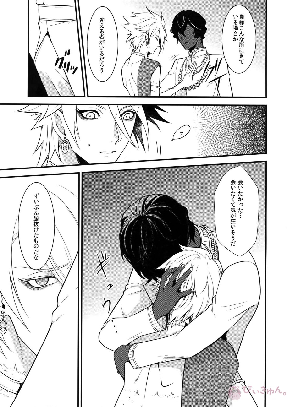 エデンロマンチカ【Fateシリーズ/ジュナカル】 page 26