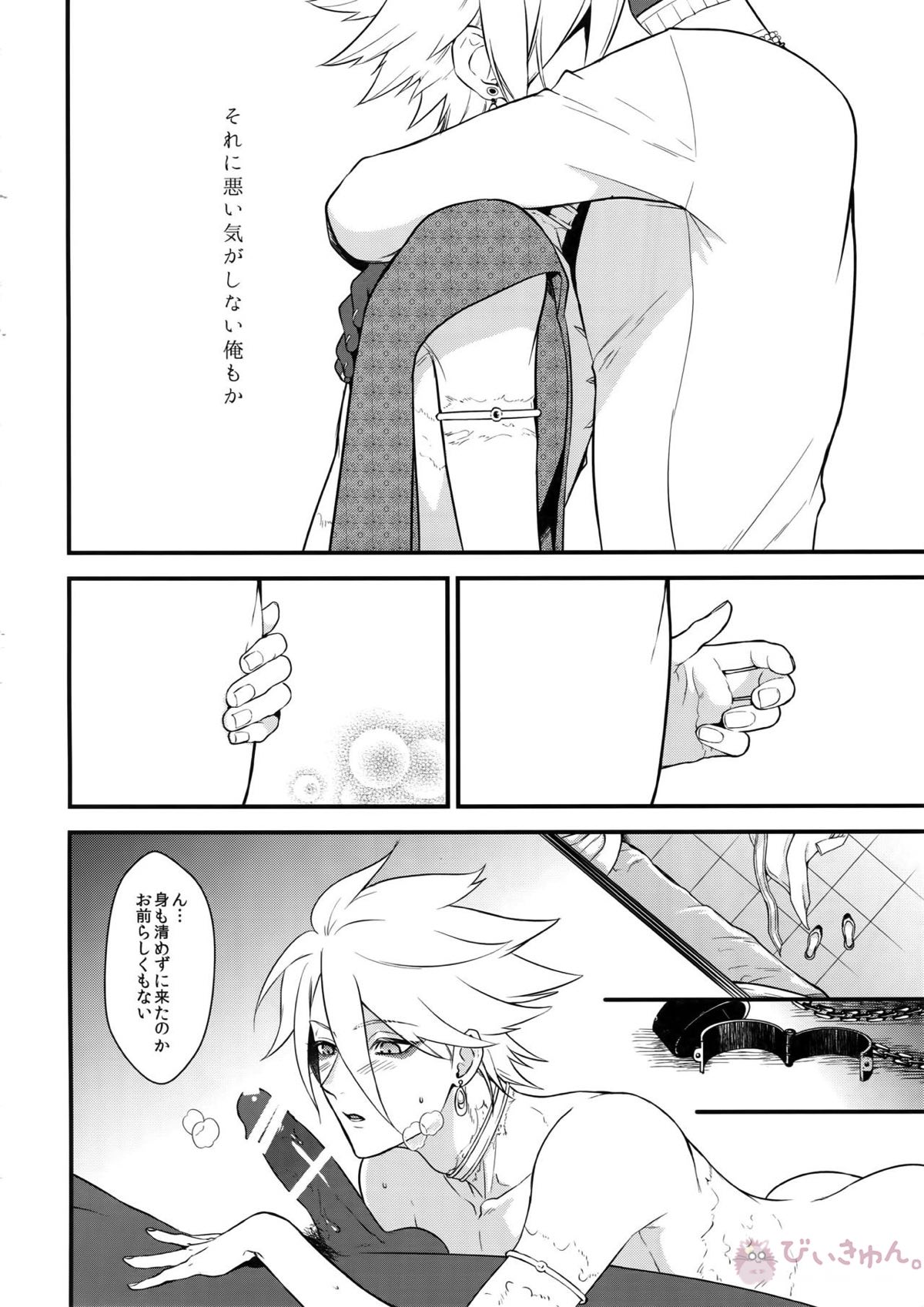 エデンロマンチカ【Fateシリーズ/ジュナカル】 page 27