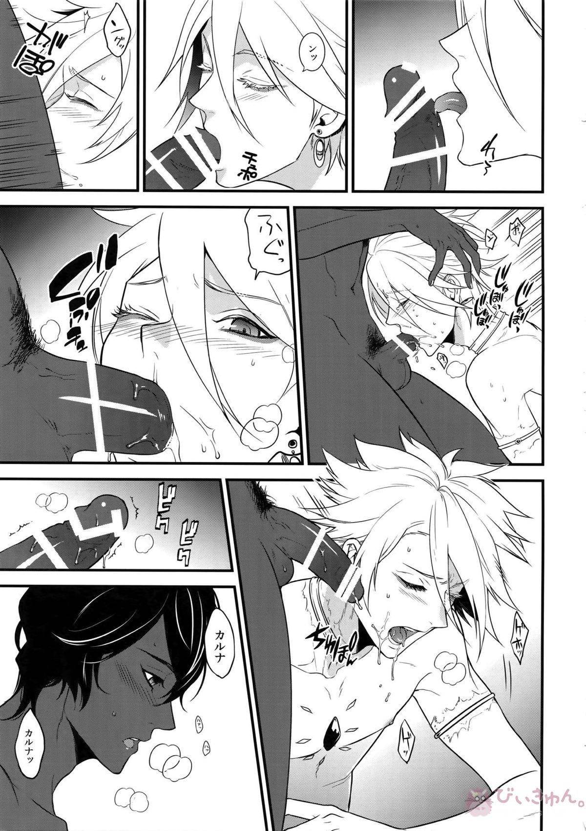 エデンロマンチカ【Fateシリーズ/ジュナカル】 page 28