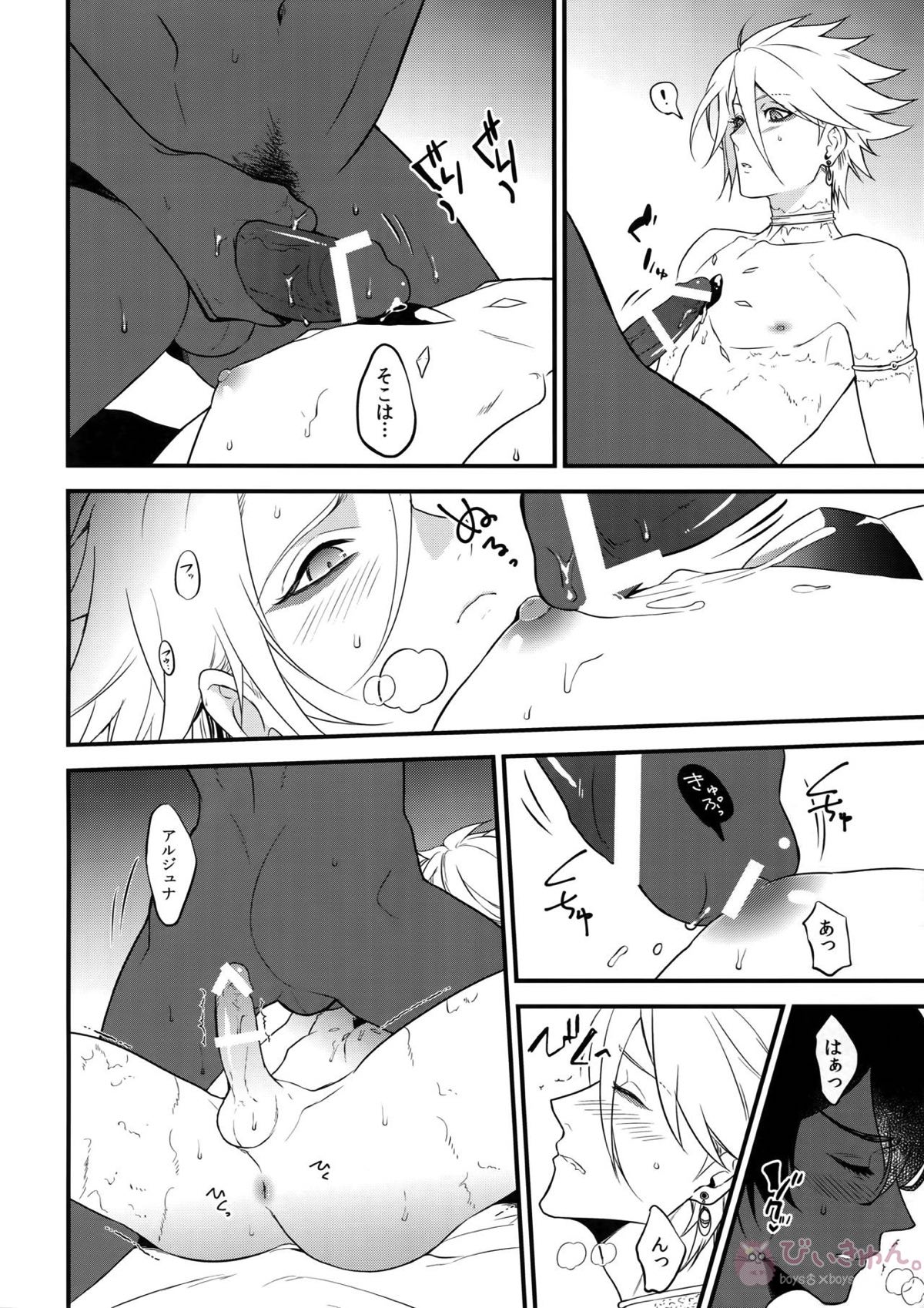 エデンロマンチカ【Fateシリーズ/ジュナカル】 page 29