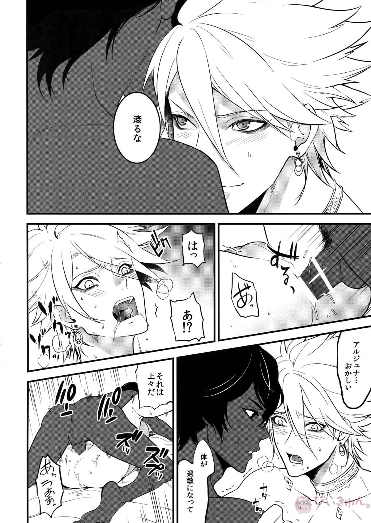 エデンロマンチカ【Fateシリーズ/ジュナカル】 page 31