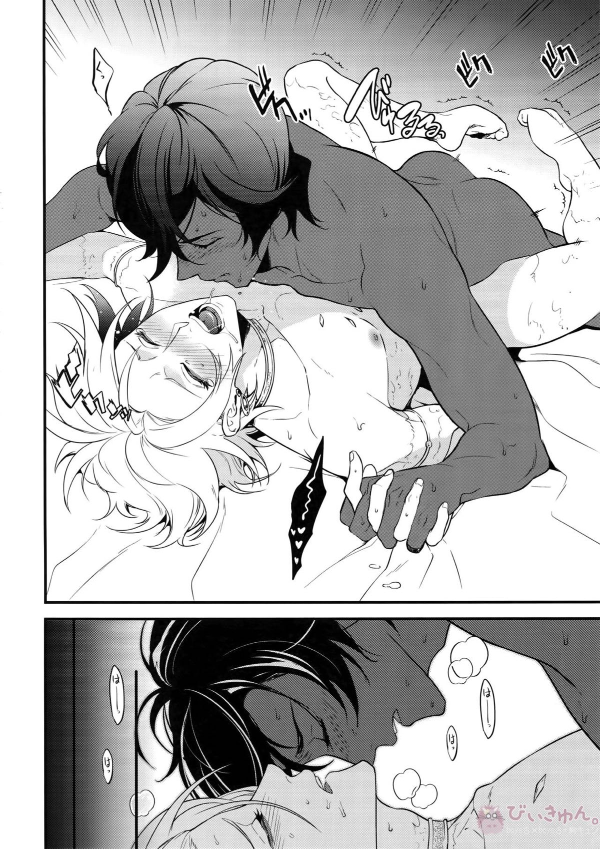 エデンロマンチカ【Fateシリーズ/ジュナカル】 page 37