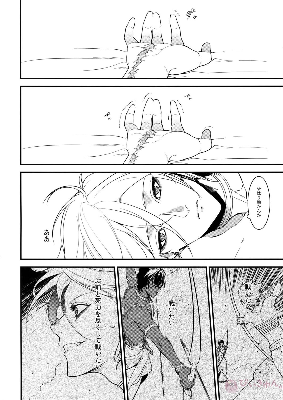 エデンロマンチカ【Fateシリーズ/ジュナカル】 page 39