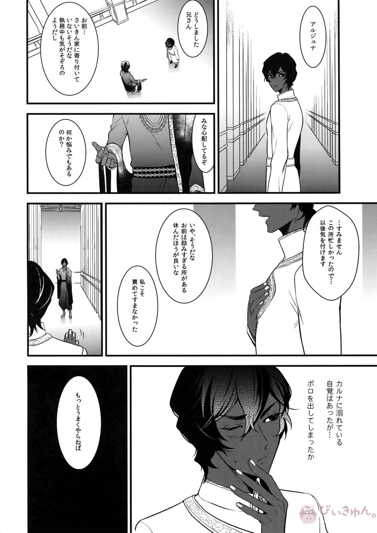エデンロマンチカ【Fateシリーズ/ジュナカル】 page 41