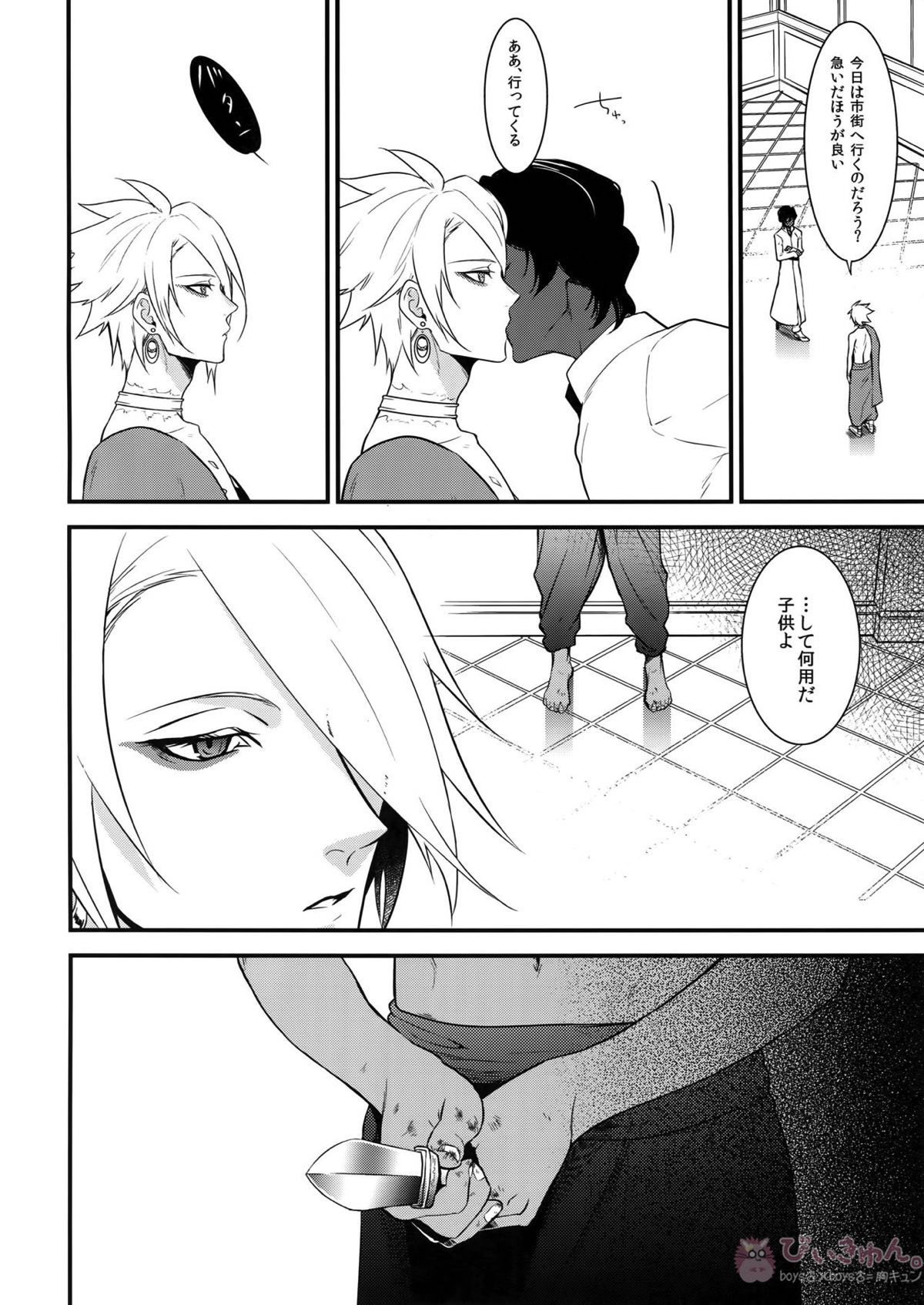 エデンロマンチカ【Fateシリーズ/ジュナカル】 page 43