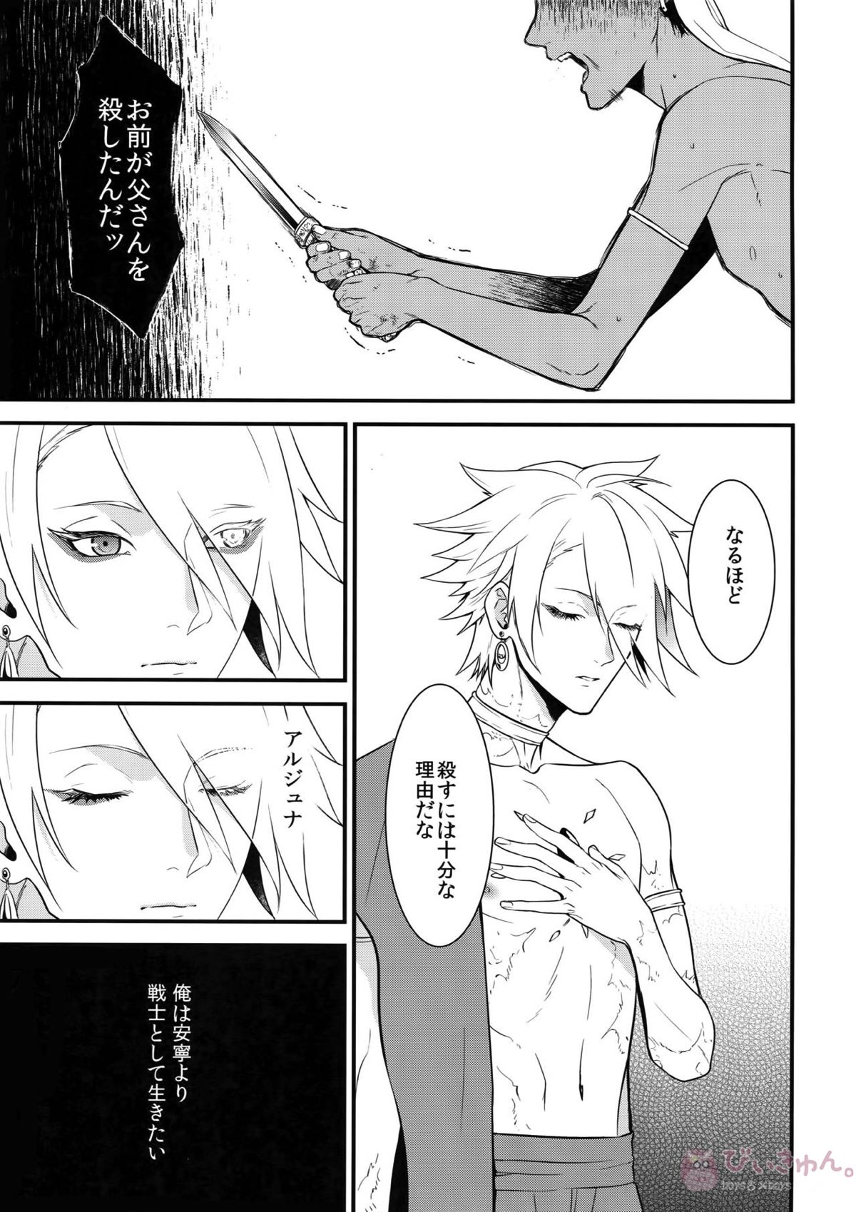 エデンロマンチカ【Fateシリーズ/ジュナカル】 page 44