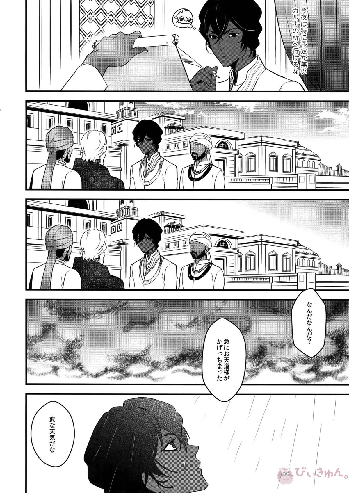エデンロマンチカ【Fateシリーズ/ジュナカル】 page 45