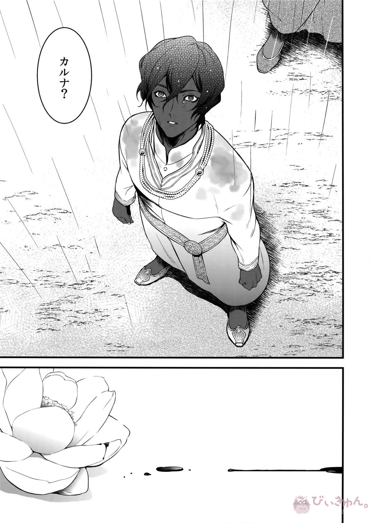 エデンロマンチカ【Fateシリーズ/ジュナカル】 page 46