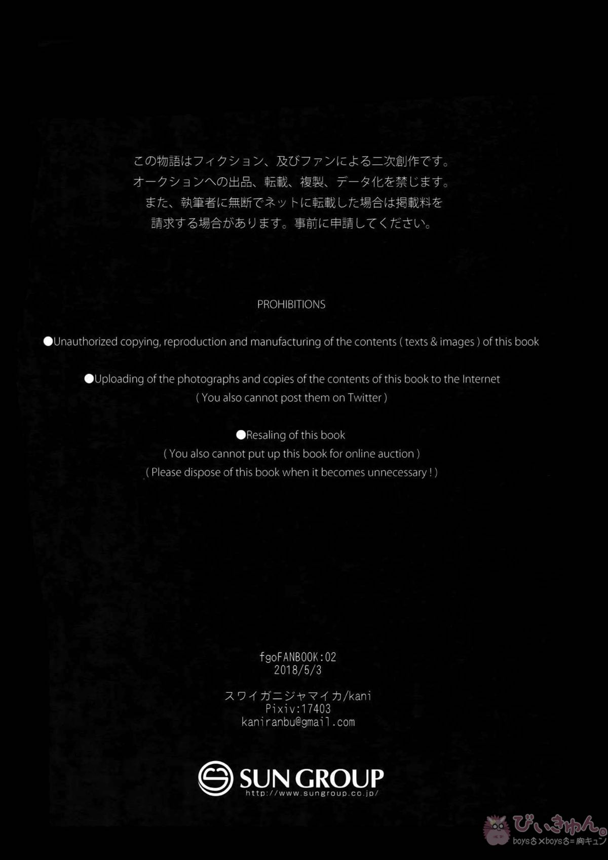 エデンロマンチカ【Fateシリーズ/ジュナカル】 page 47