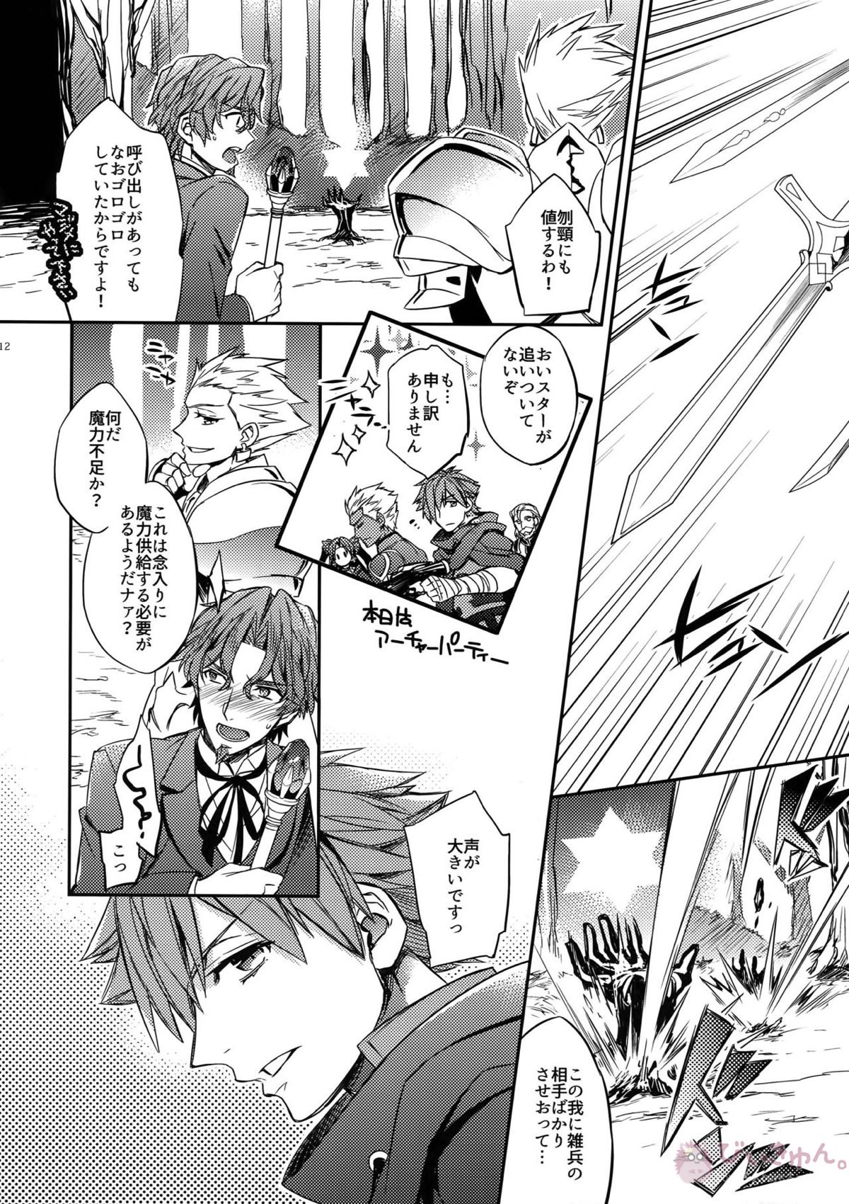 概念礼装は金色の夢を見る2【Fateシリーズ/ギル時】 page 11