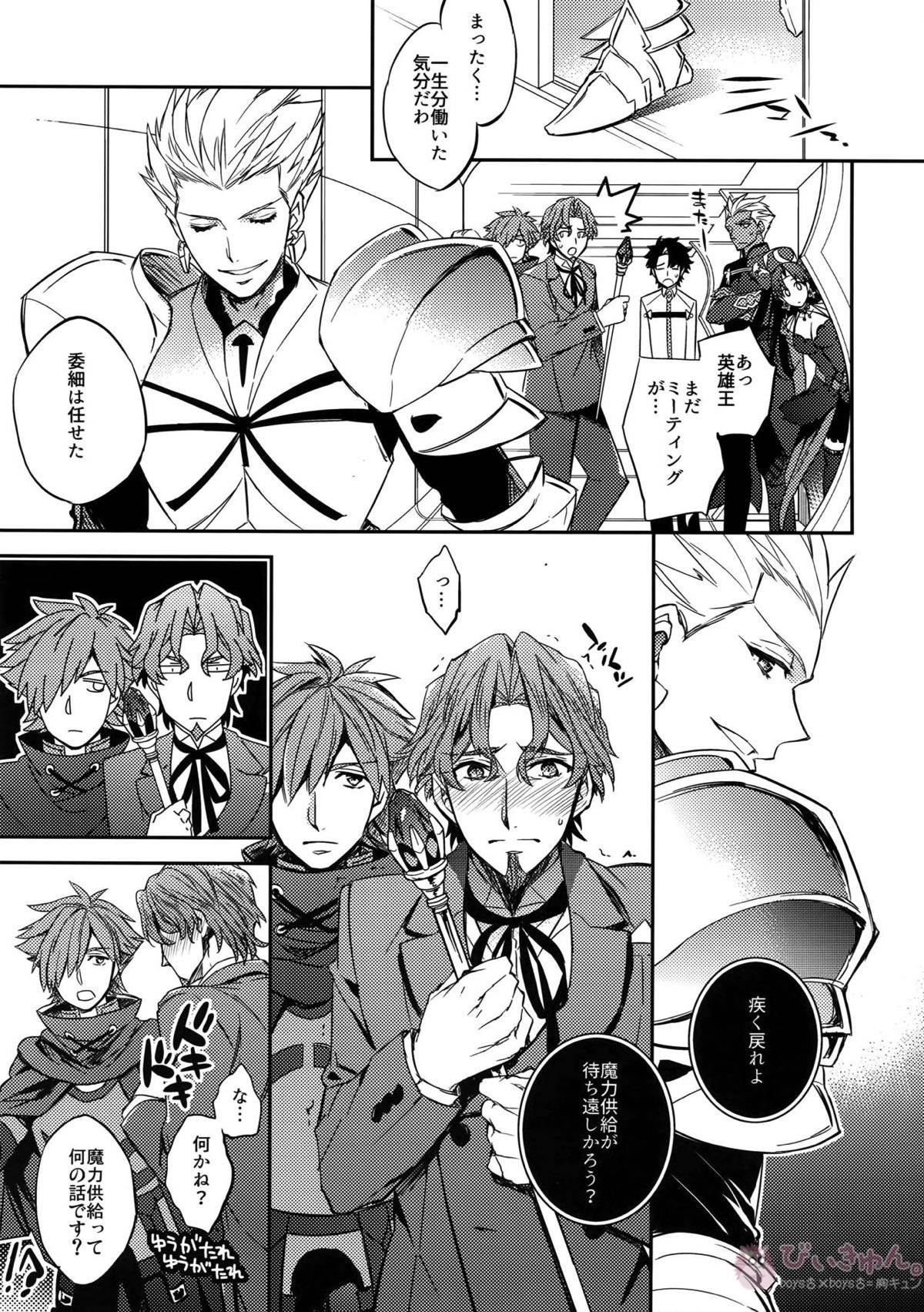 概念礼装は金色の夢を見る2【Fateシリーズ/ギル時】 page 12