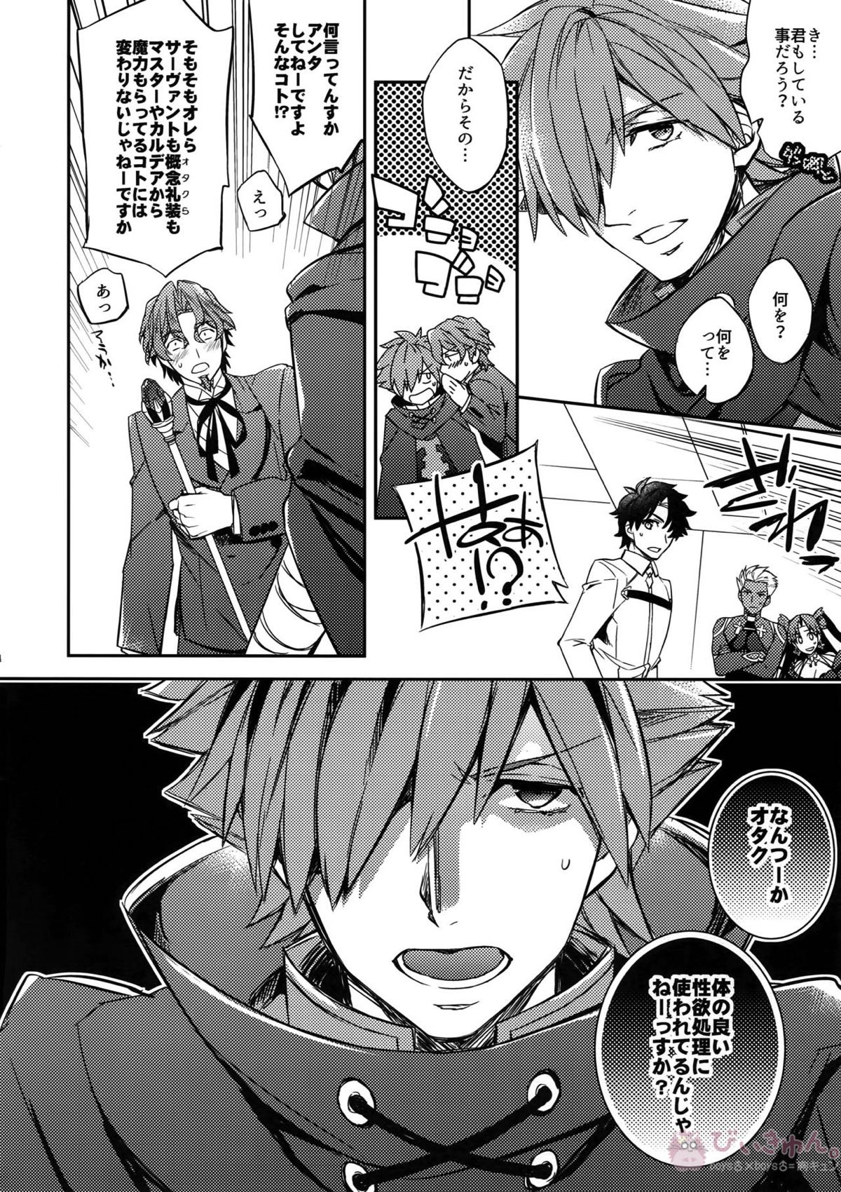 概念礼装は金色の夢を見る2【Fateシリーズ/ギル時】 page 13