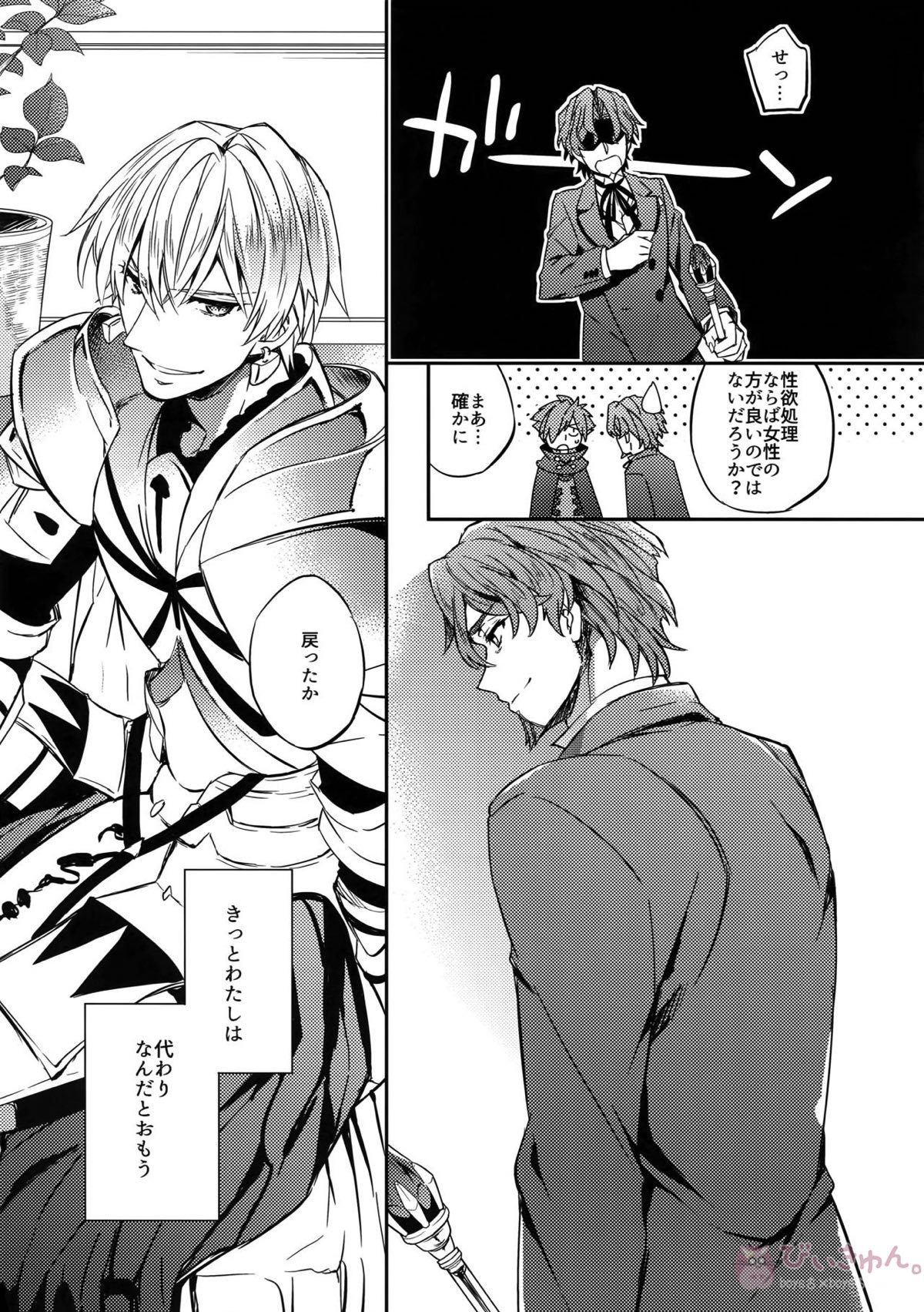 概念礼装は金色の夢を見る2【Fateシリーズ/ギル時】 page 14