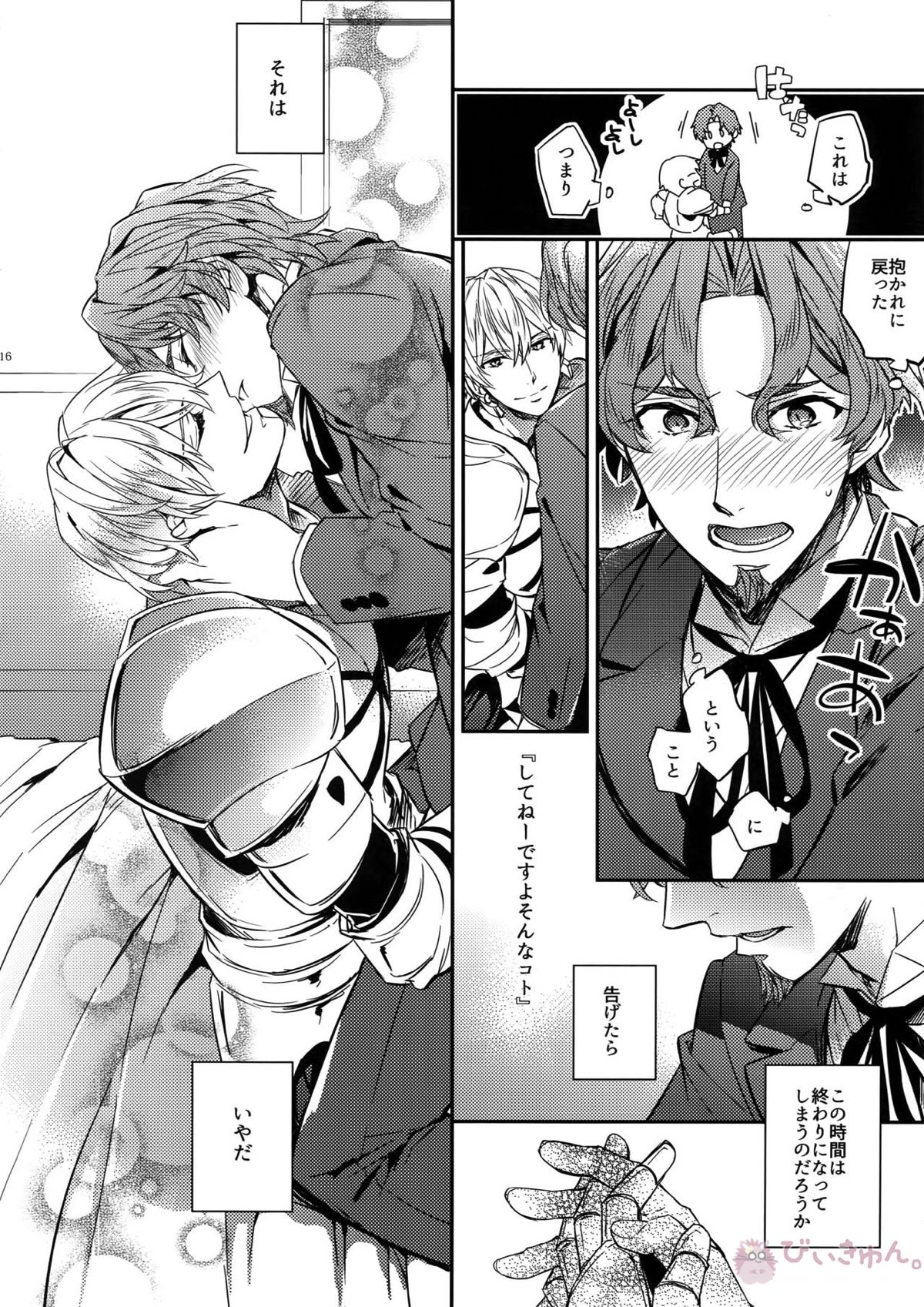 概念礼装は金色の夢を見る2【Fateシリーズ/ギル時】 page 15