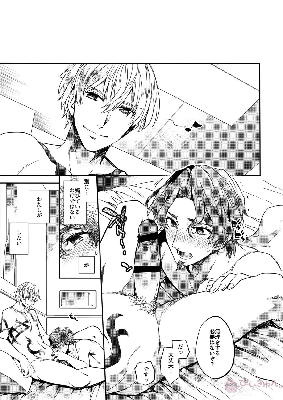 概念礼装は金色の夢を見る2【Fateシリーズ/ギル時】 page 16