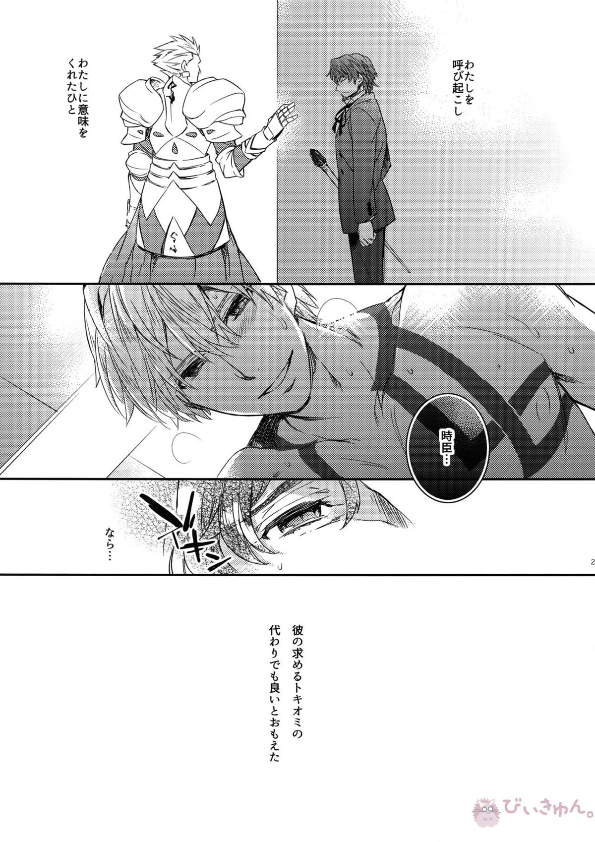 概念礼装は金色の夢を見る2【Fateシリーズ/ギル時】 page 24