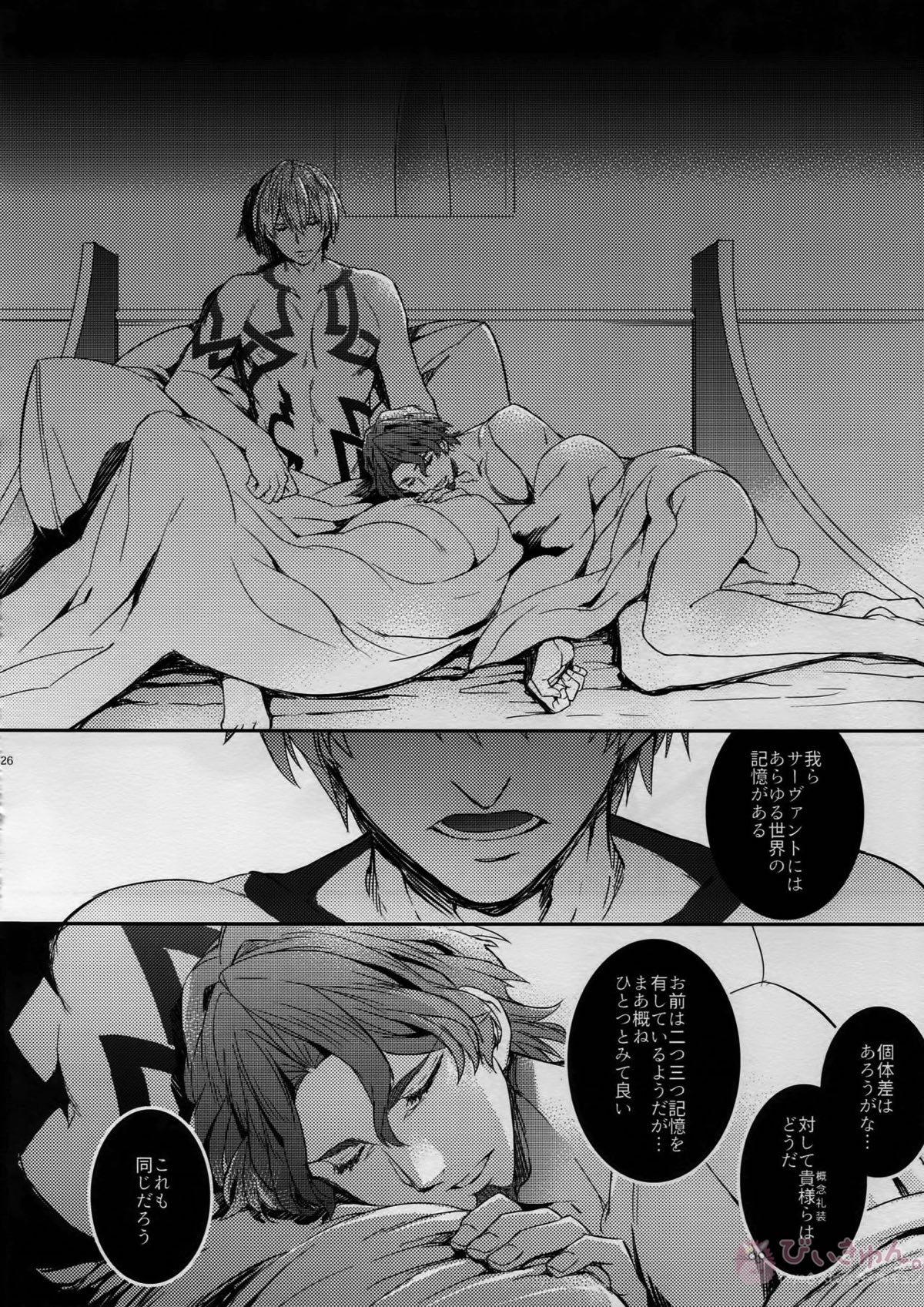 概念礼装は金色の夢を見る2【Fateシリーズ/ギル時】 page 25