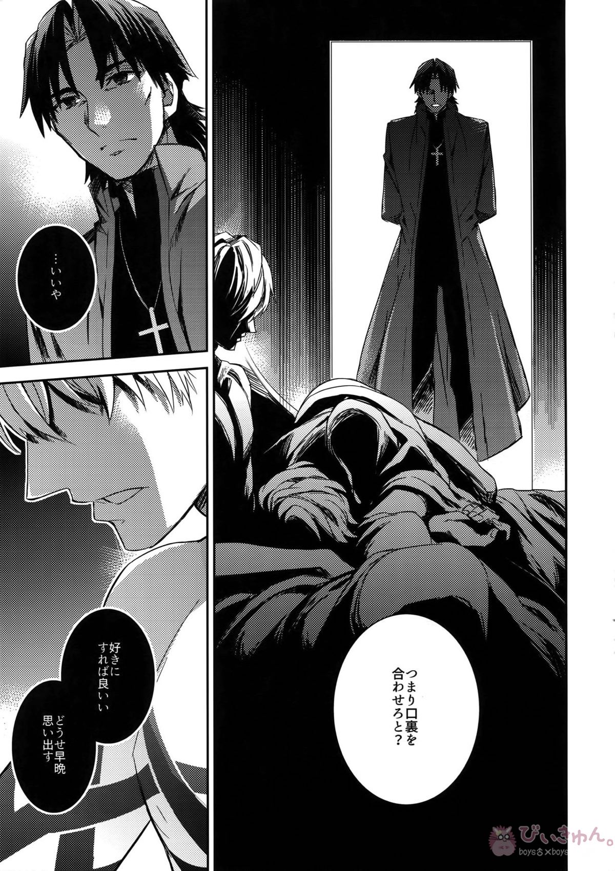 概念礼装は金色の夢を見る2【Fateシリーズ/ギル時】 page 26