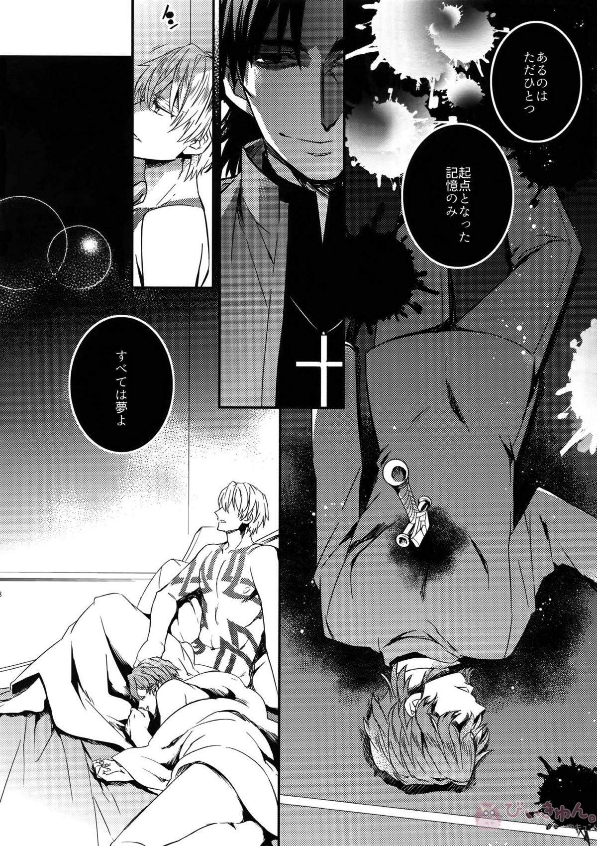 概念礼装は金色の夢を見る2【Fateシリーズ/ギル時】 page 27
