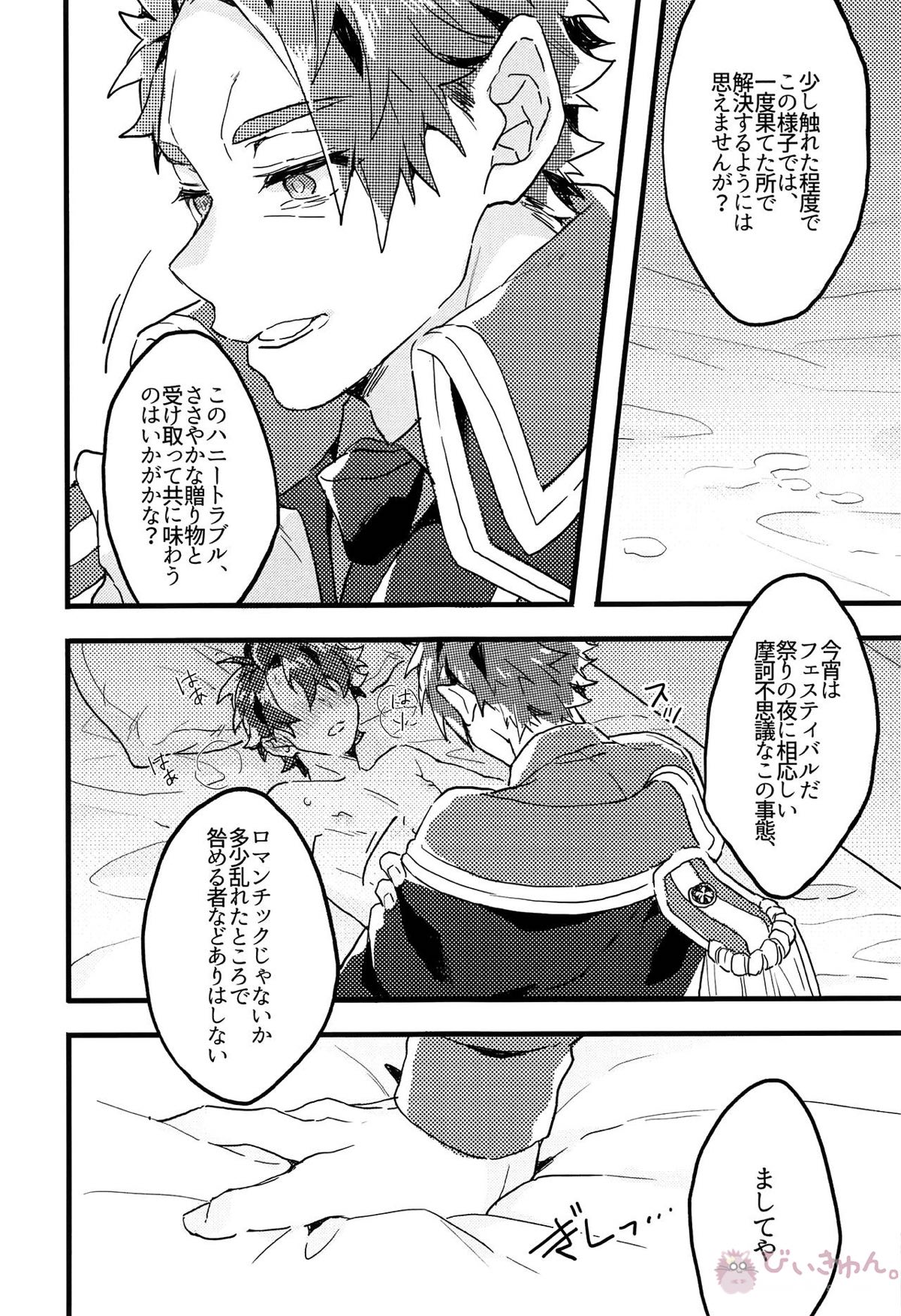 Midnight Illuminate【Fateシリーズ/ランぐだ♂】 page 12
