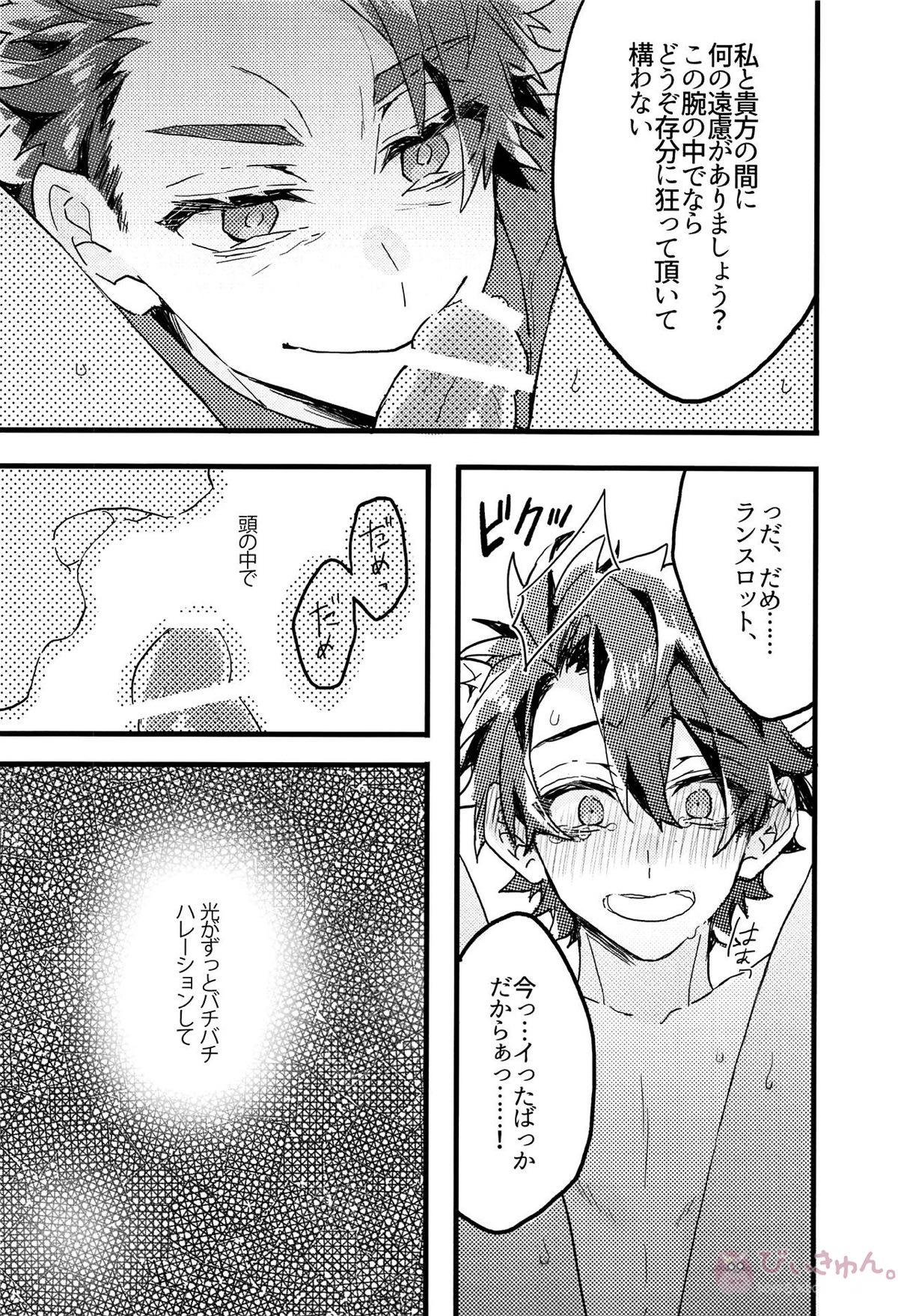 Midnight Illuminate【Fateシリーズ/ランぐだ♂】 page 13