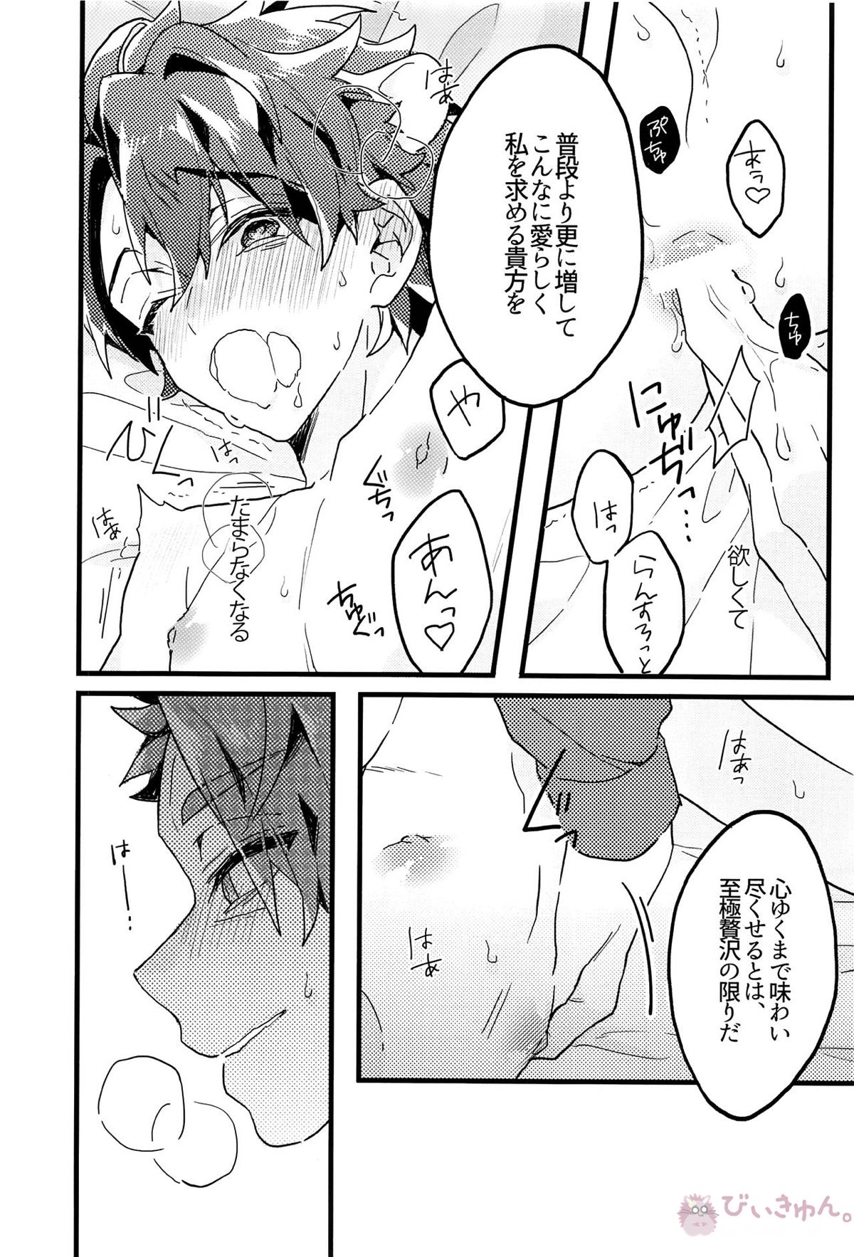 Midnight Illuminate【Fateシリーズ/ランぐだ♂】 page 17