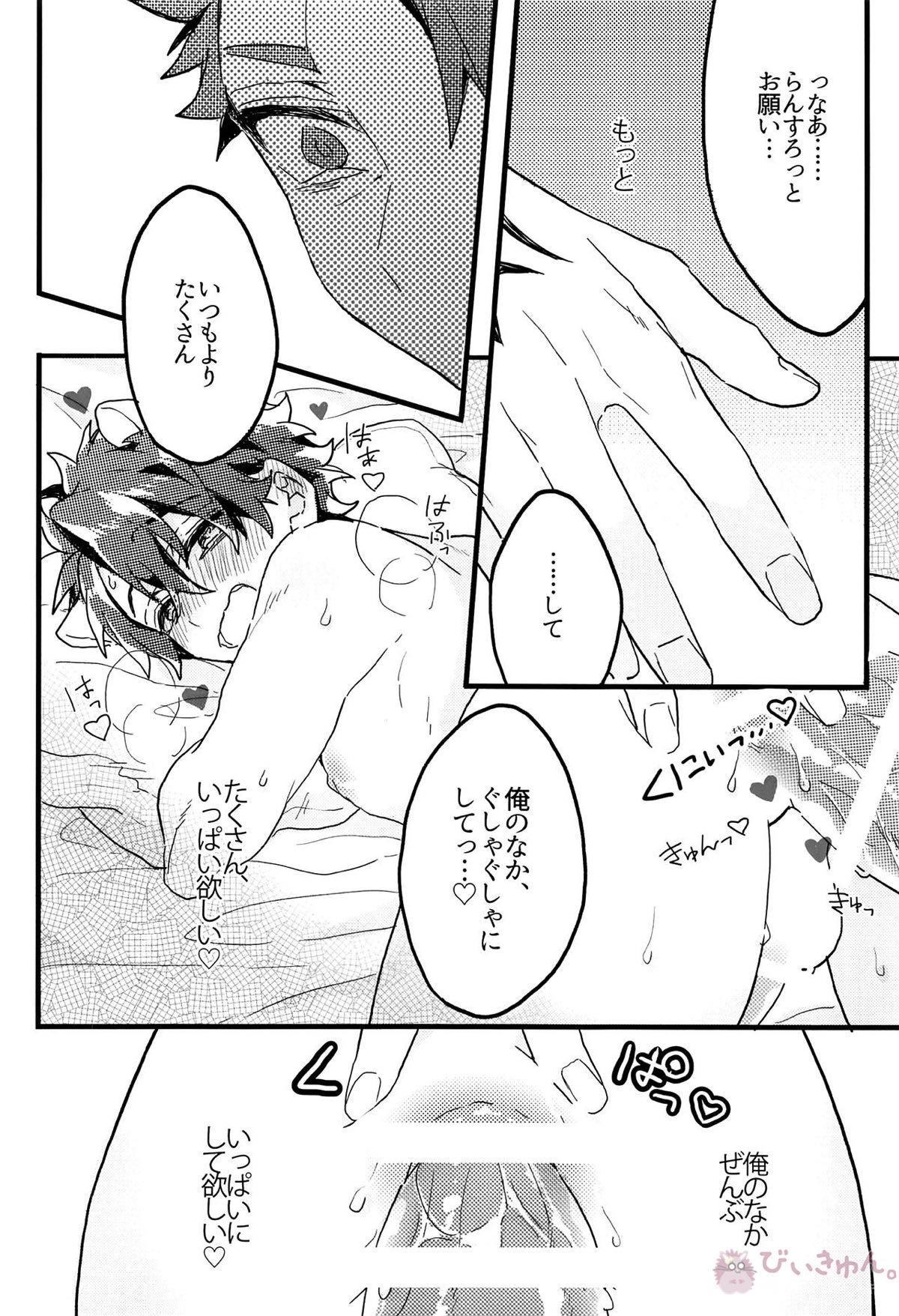 Midnight Illuminate【Fateシリーズ/ランぐだ♂】 page 19