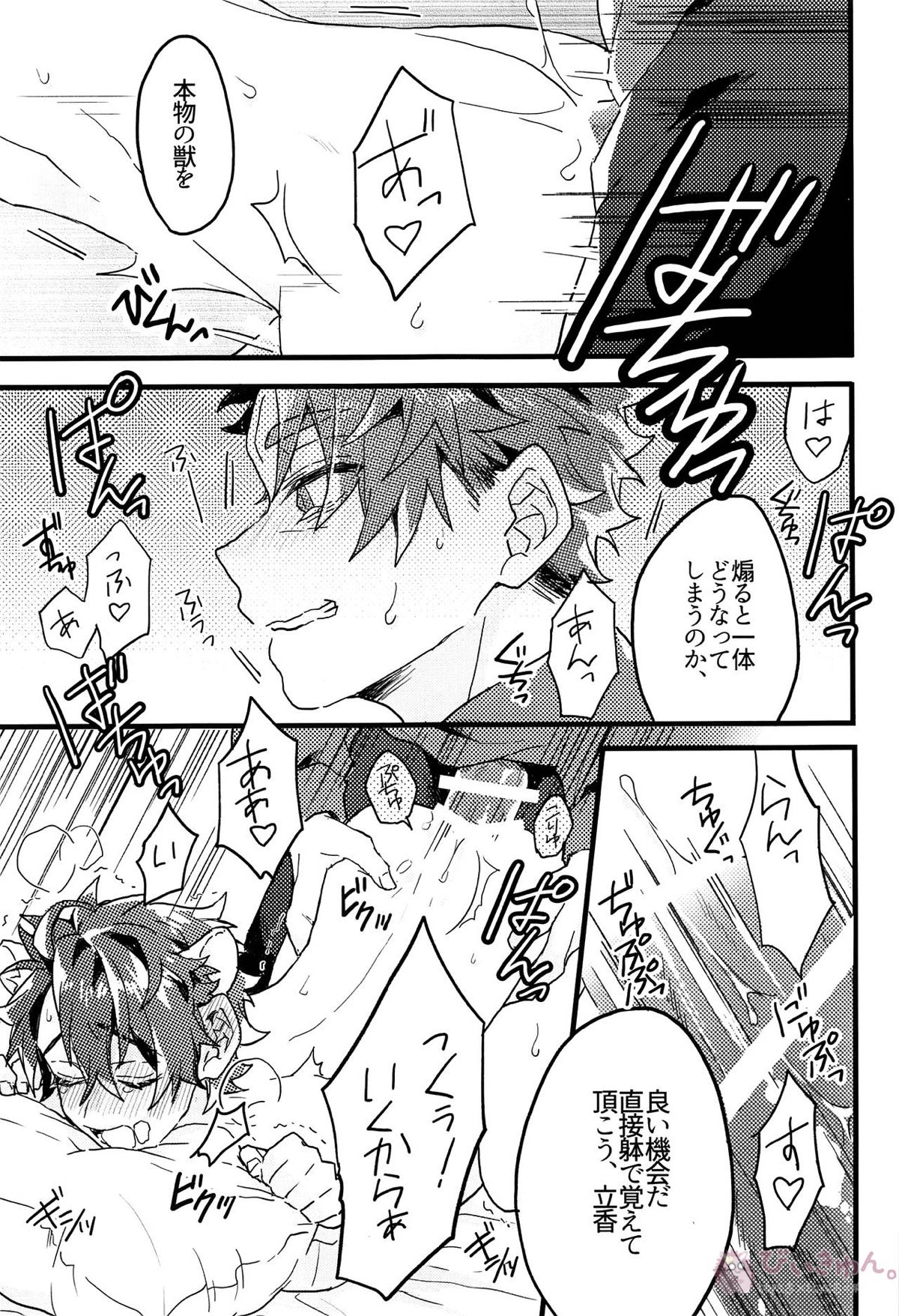 Midnight Illuminate【Fateシリーズ/ランぐだ♂】 page 20