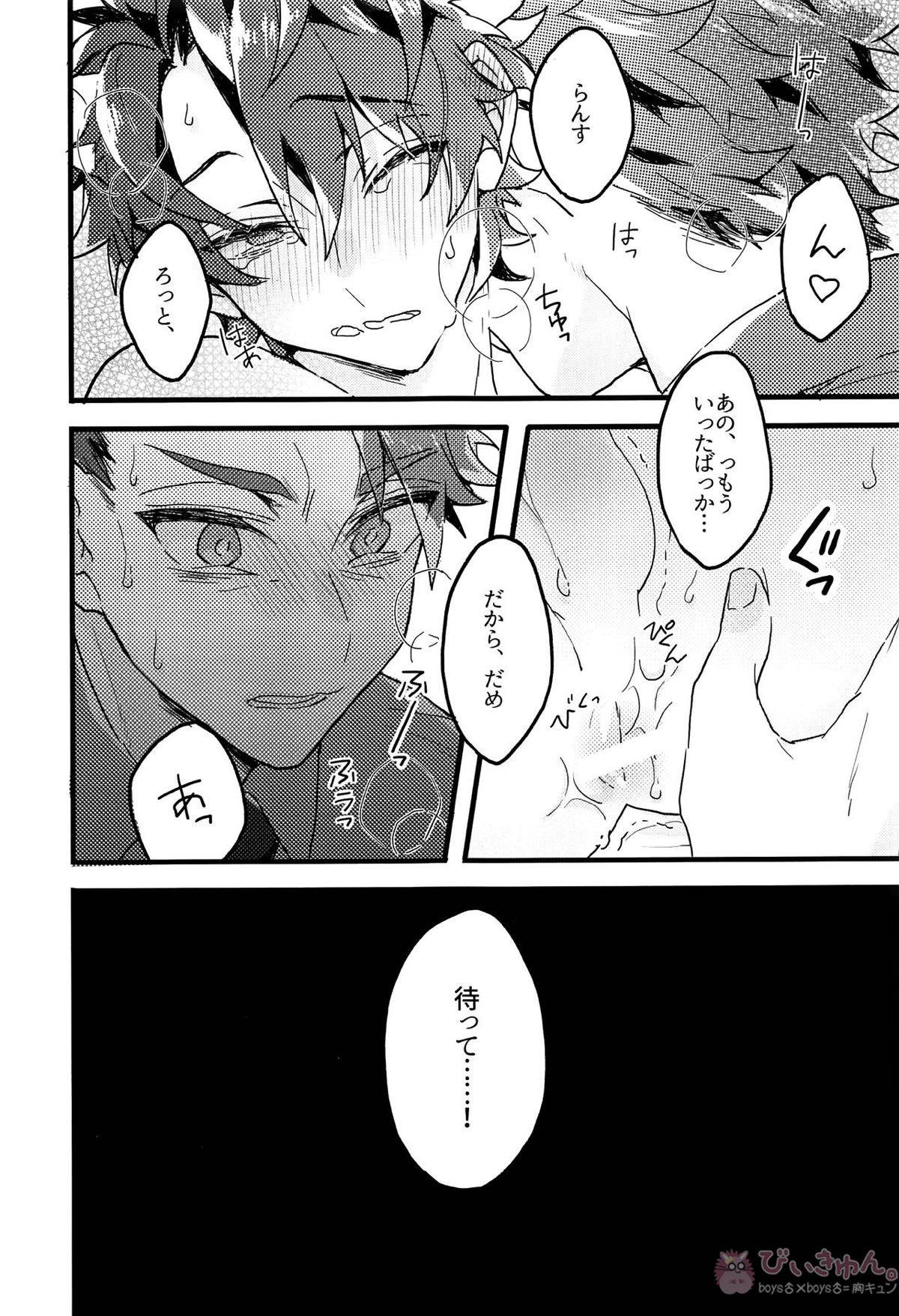 Midnight Illuminate【Fateシリーズ/ランぐだ♂】 page 22