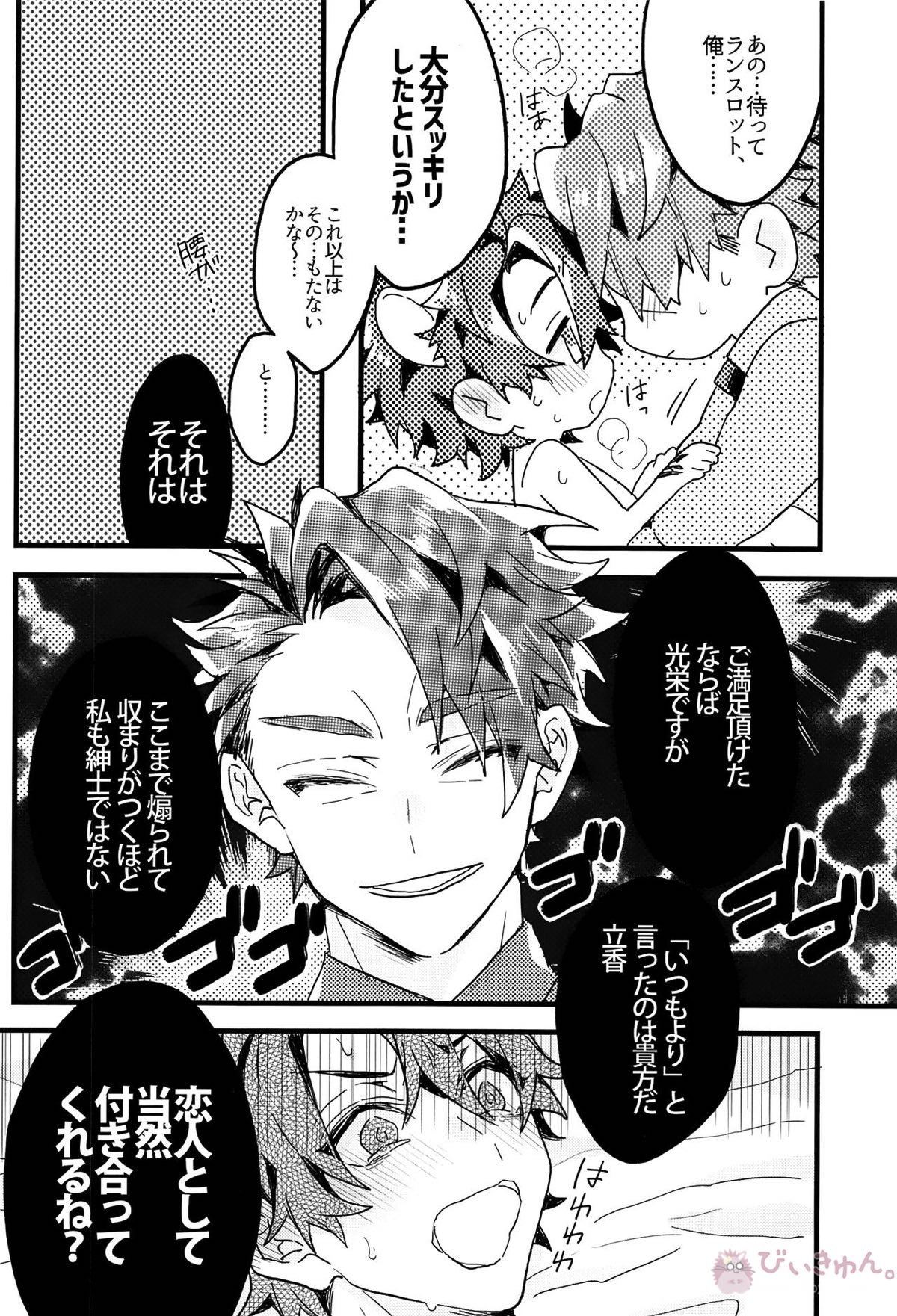 Midnight Illuminate【Fateシリーズ/ランぐだ♂】 page 23