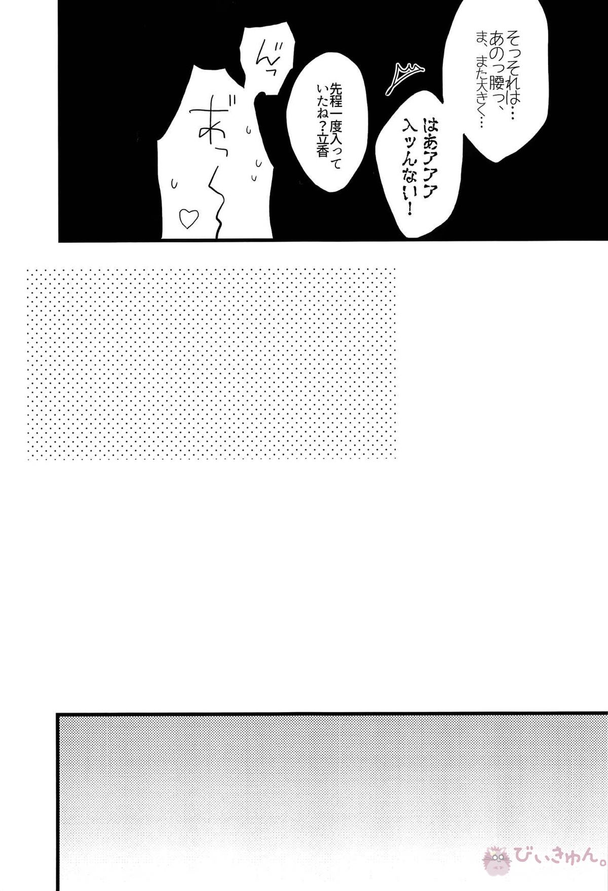 Midnight Illuminate【Fateシリーズ/ランぐだ♂】 page 24