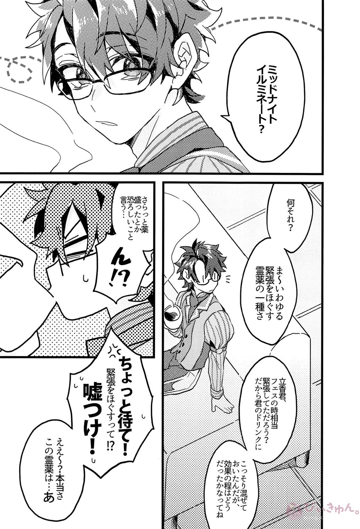 Midnight Illuminate【Fateシリーズ/ランぐだ♂】 page 25