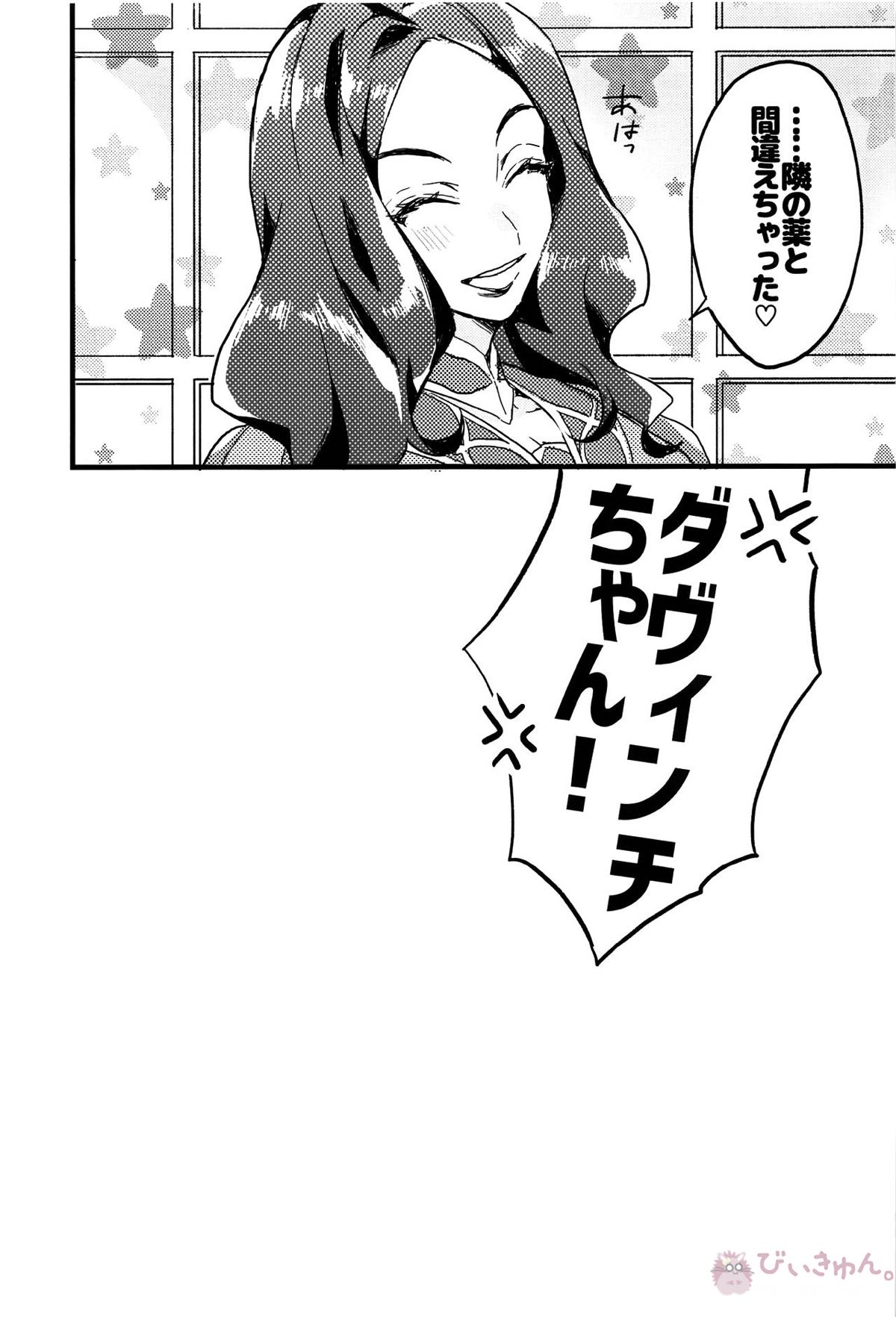Midnight Illuminate【Fateシリーズ/ランぐだ♂】 page 26