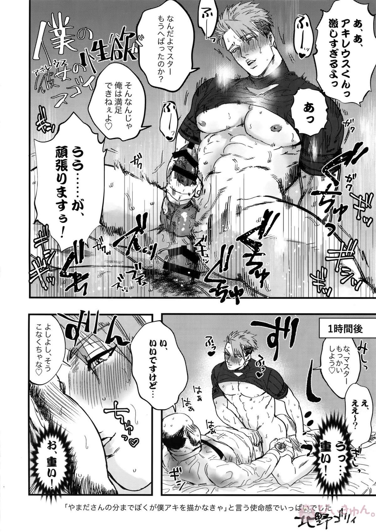フロムダスクティルジ・エンド【Fateシリーズ/モブ×アキレウス】 page 19