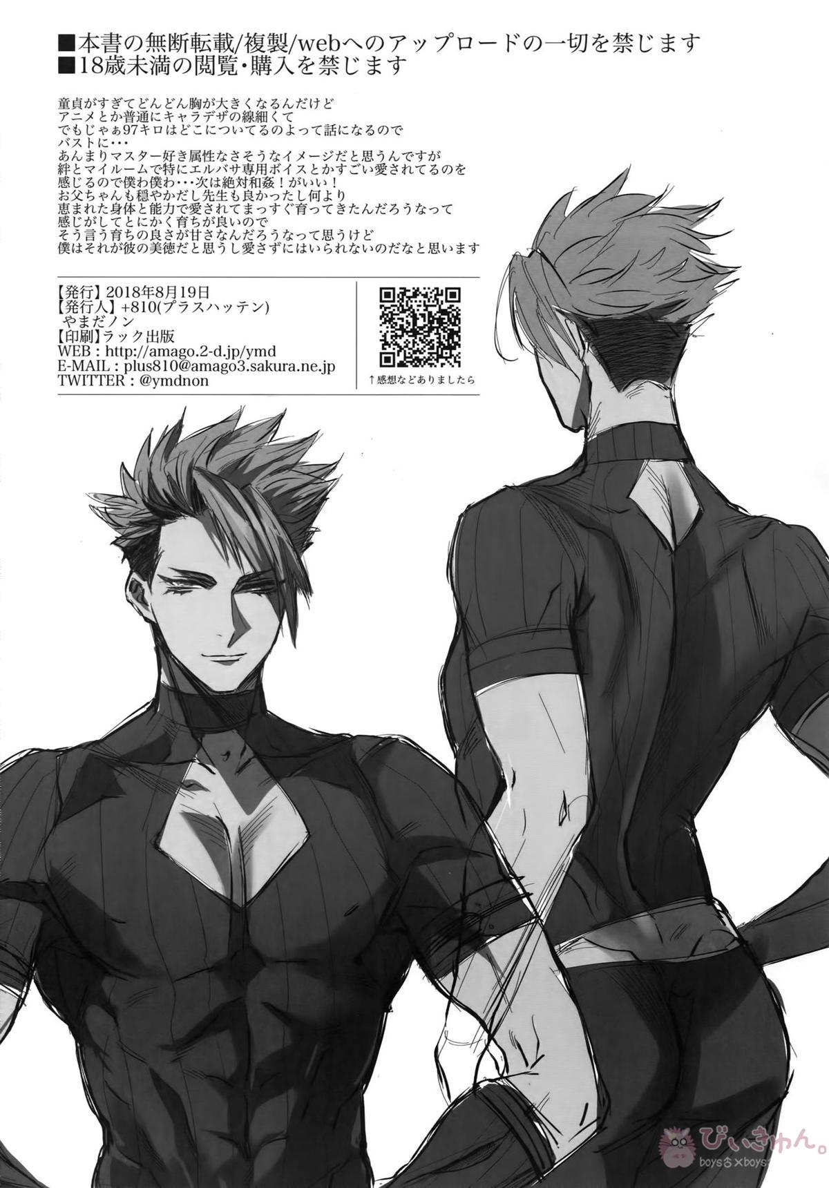 フロムダスクティルジ・エンド【Fateシリーズ/モブ×アキレウス】 page 21