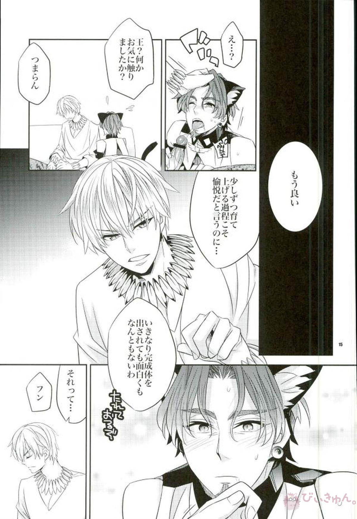 魔法中年になりまして【Fateシリーズ/ギル時】 page 12