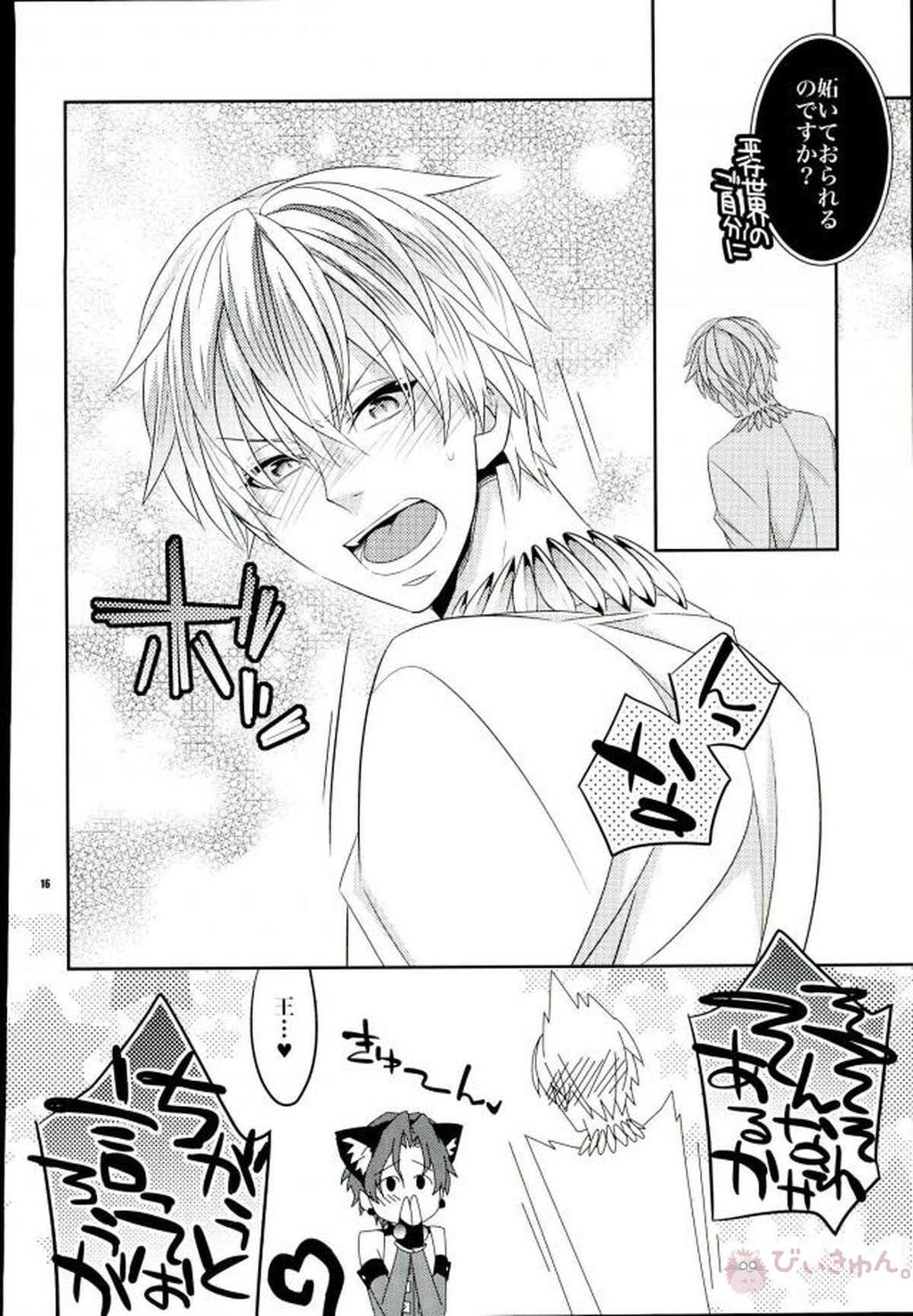 魔法中年になりまして【Fateシリーズ/ギル時】 page 13