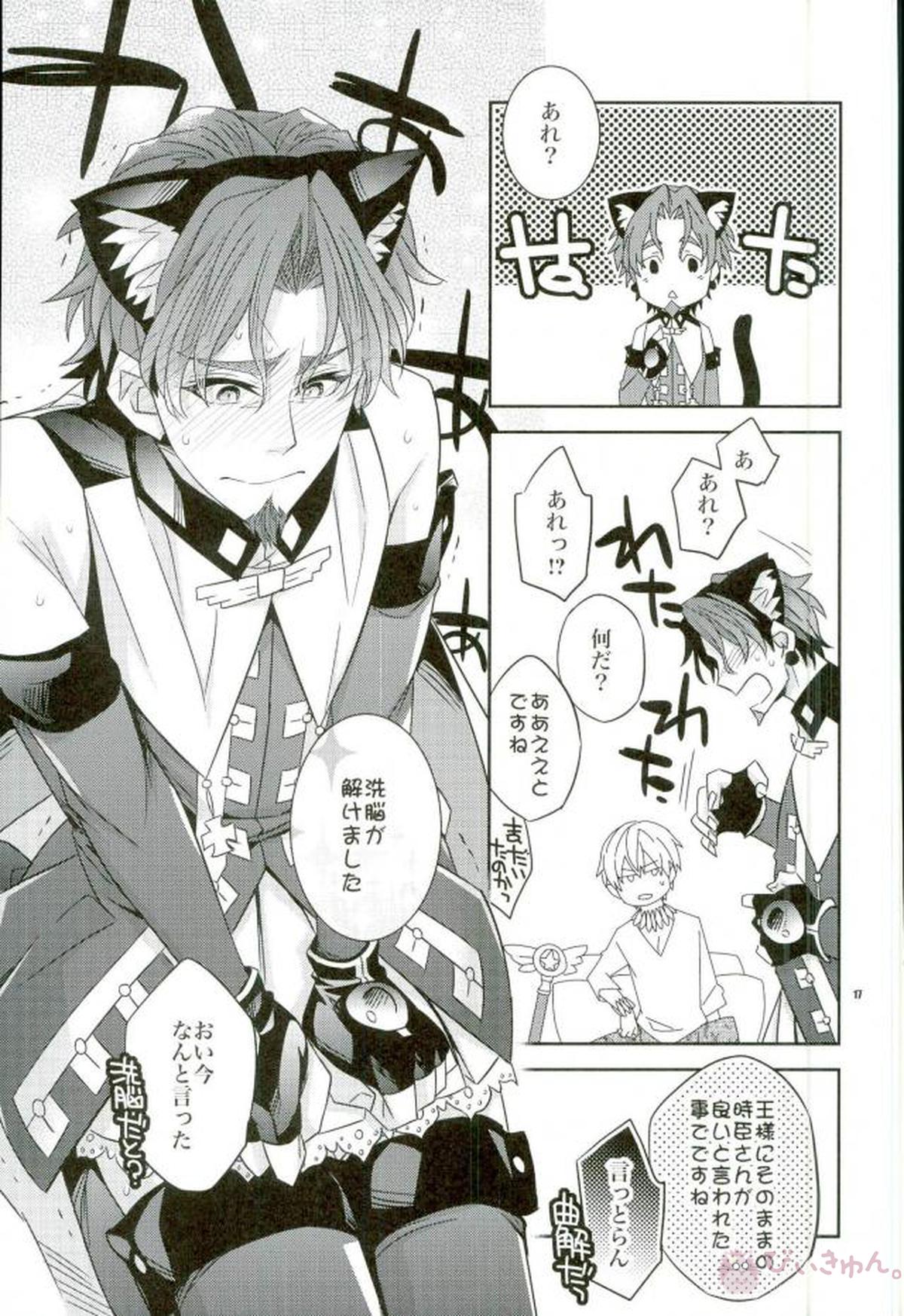魔法中年になりまして【Fateシリーズ/ギル時】 page 14