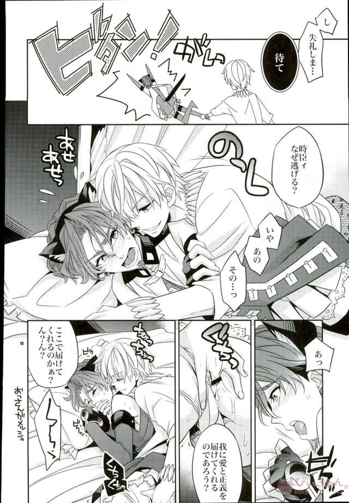 魔法中年になりまして【Fateシリーズ/ギル時】 page 15