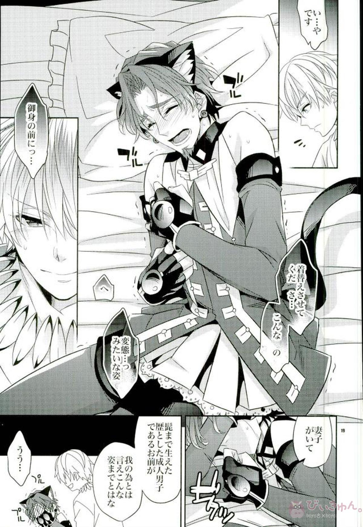 魔法中年になりまして【Fateシリーズ/ギル時】 page 16