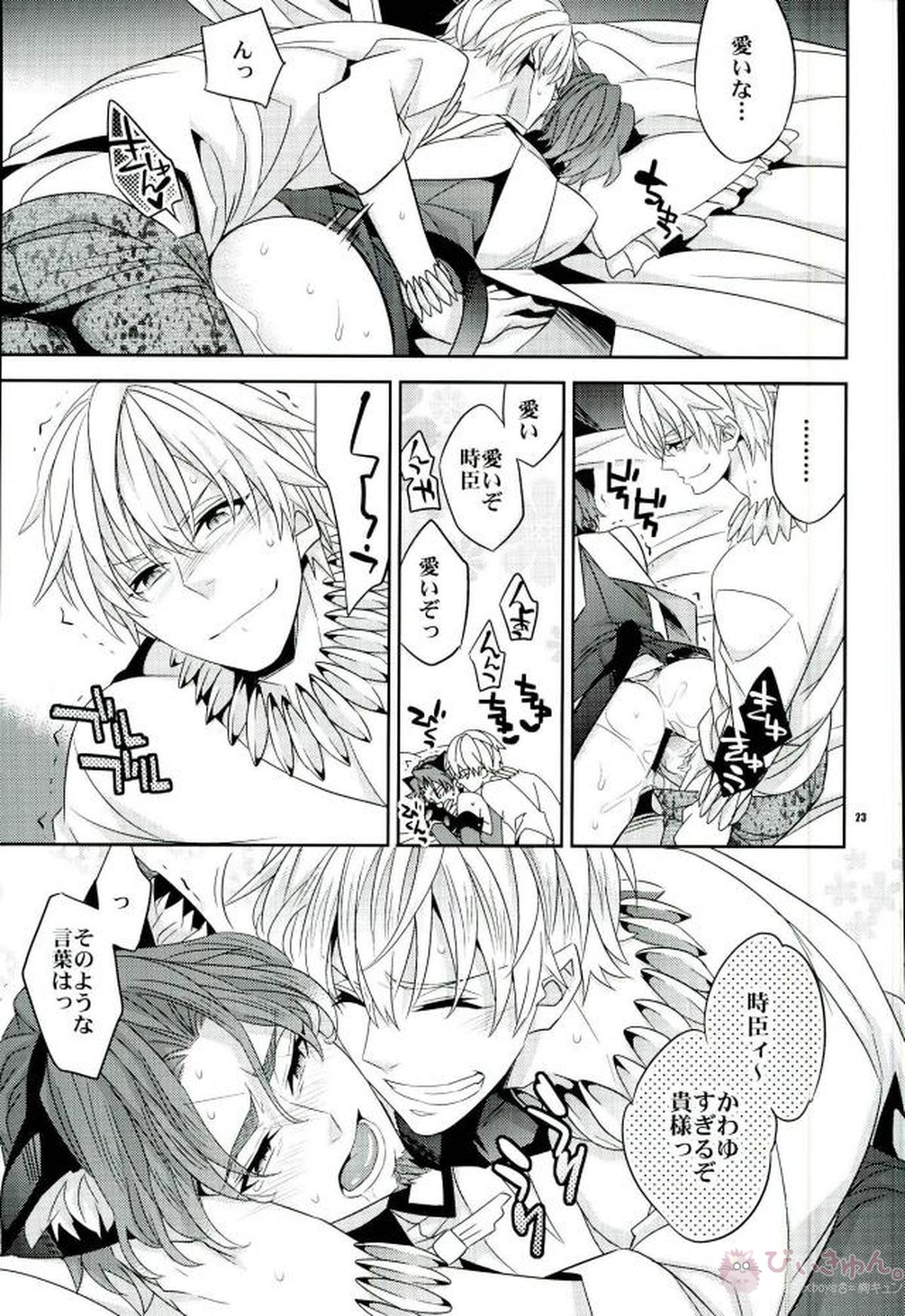 魔法中年になりまして【Fateシリーズ/ギル時】 page 20