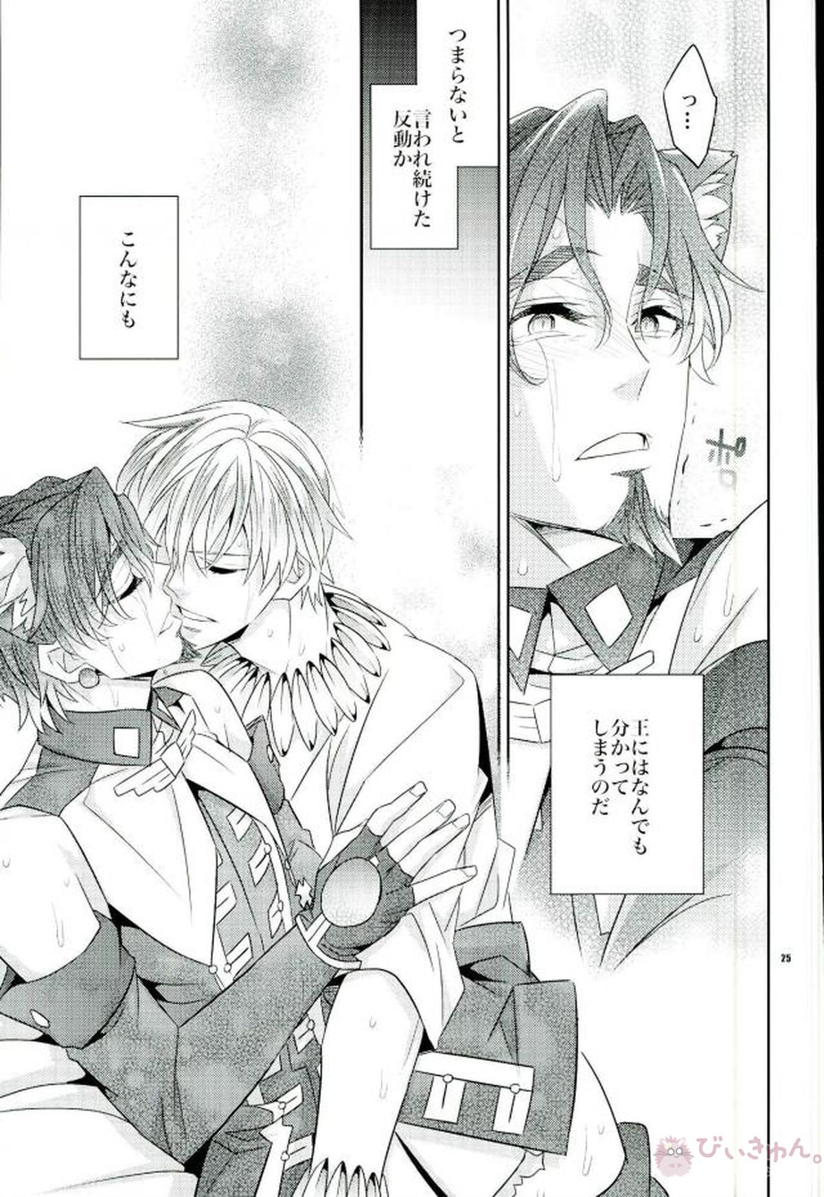 魔法中年になりまして【Fateシリーズ/ギル時】 page 22