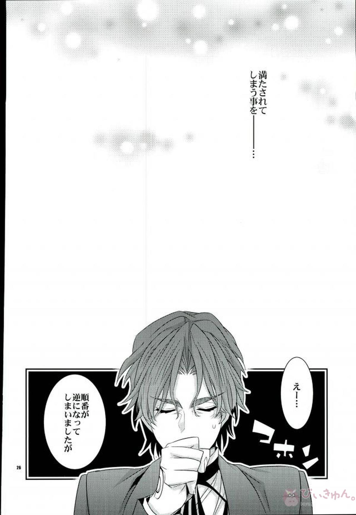 魔法中年になりまして【Fateシリーズ/ギル時】 page 23