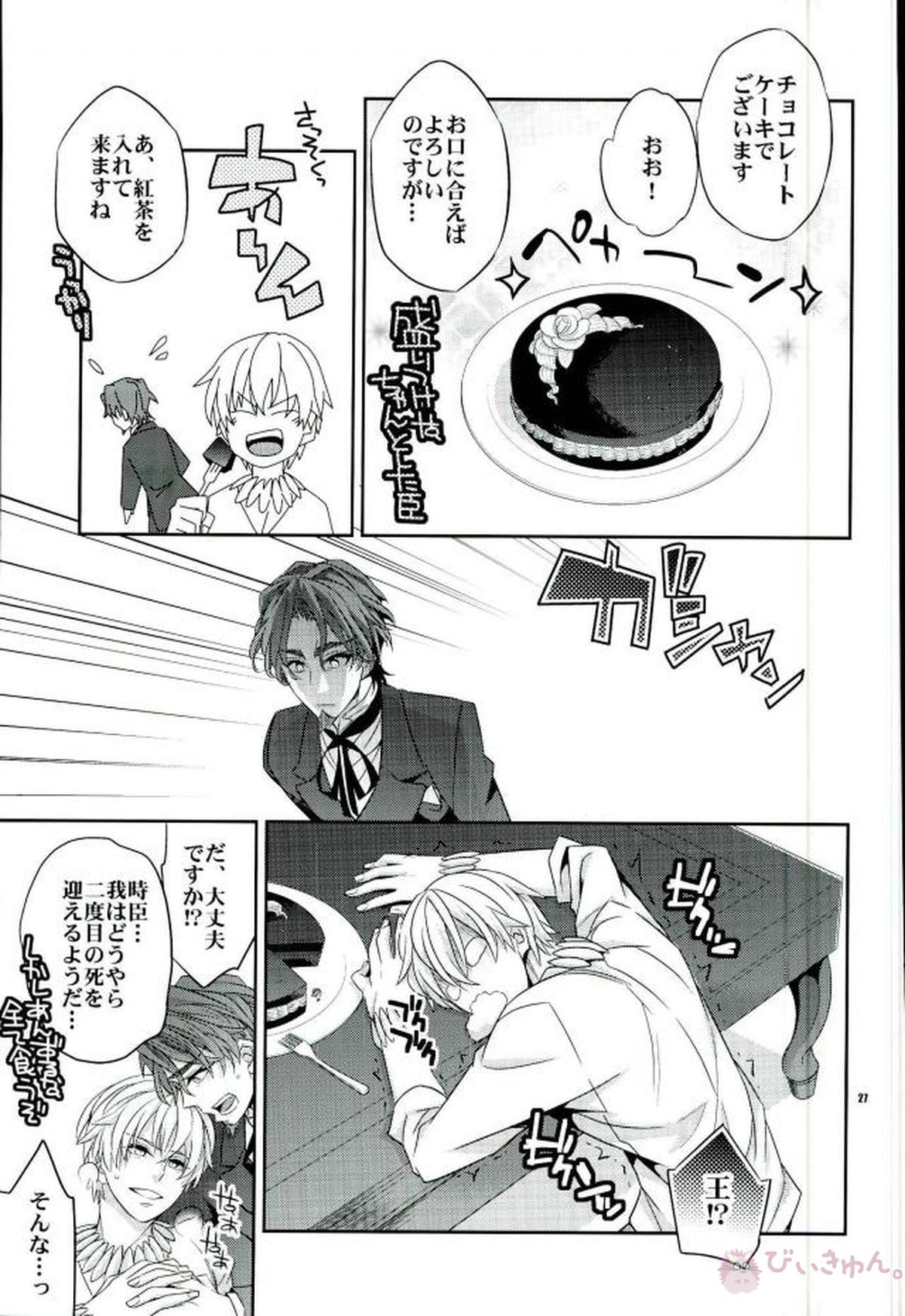 魔法中年になりまして【Fateシリーズ/ギル時】 page 24