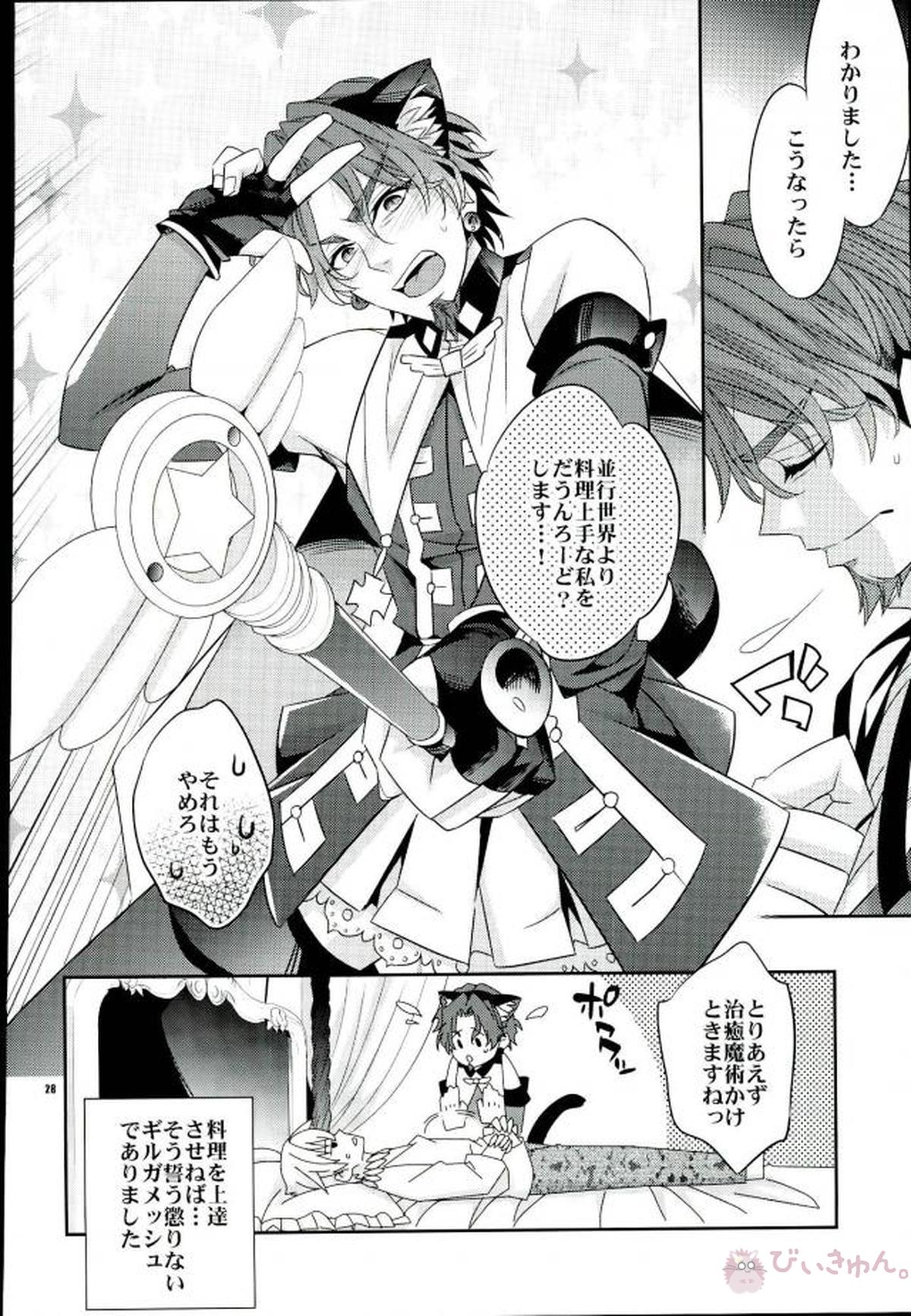 魔法中年になりまして【Fateシリーズ/ギル時】 page 25