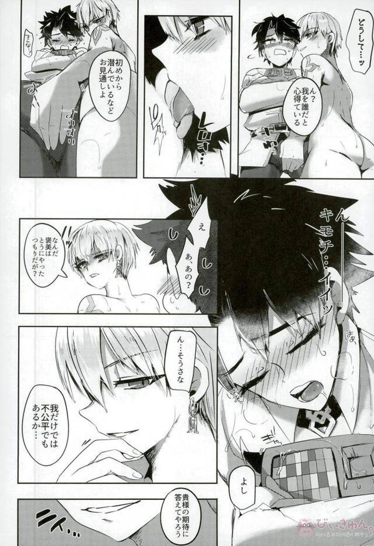 覗き見…♡【Fateシリーズ/ぐだキャスギル♂】 page 13