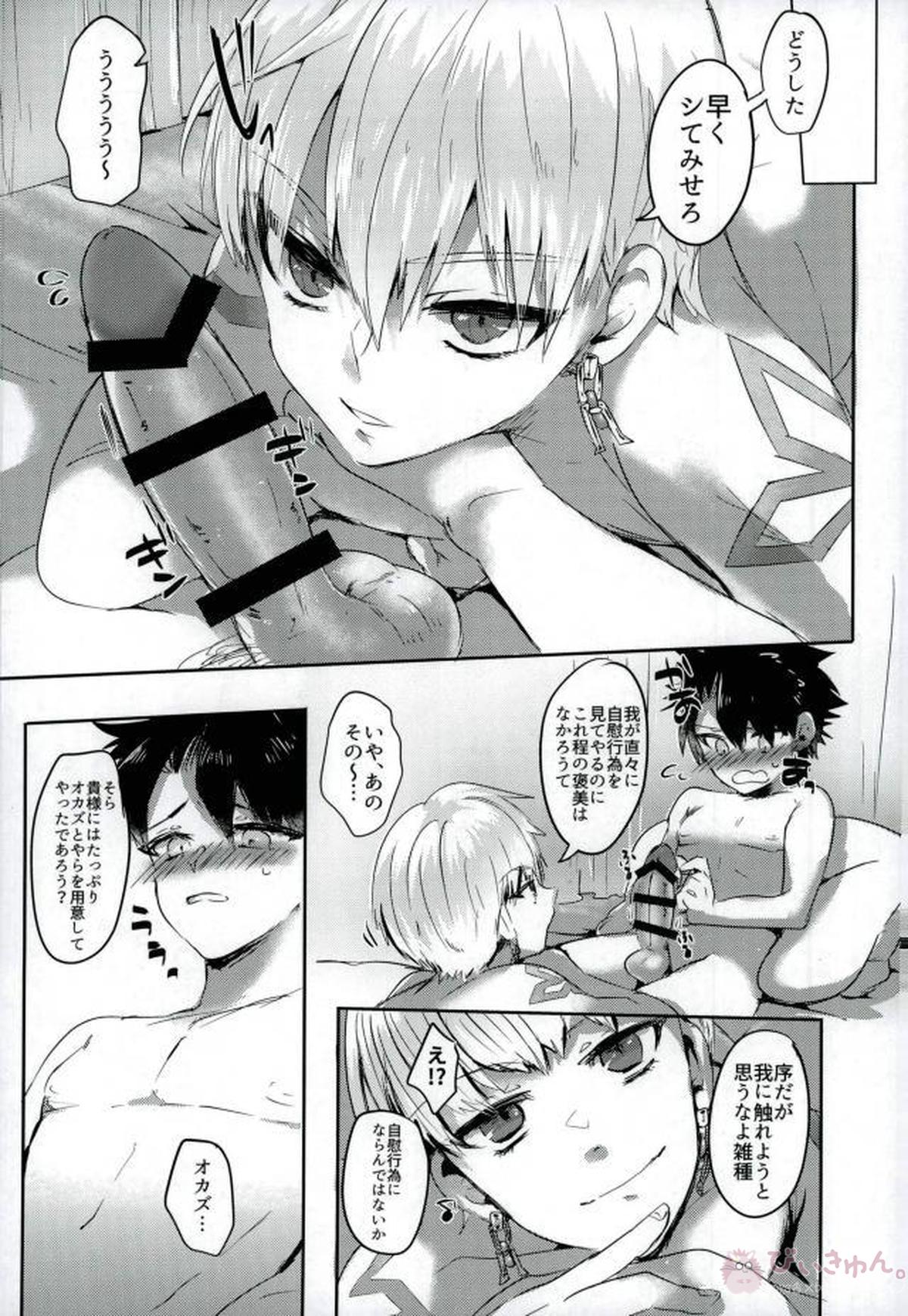覗き見…♡【Fateシリーズ/ぐだキャスギル♂】 page 14